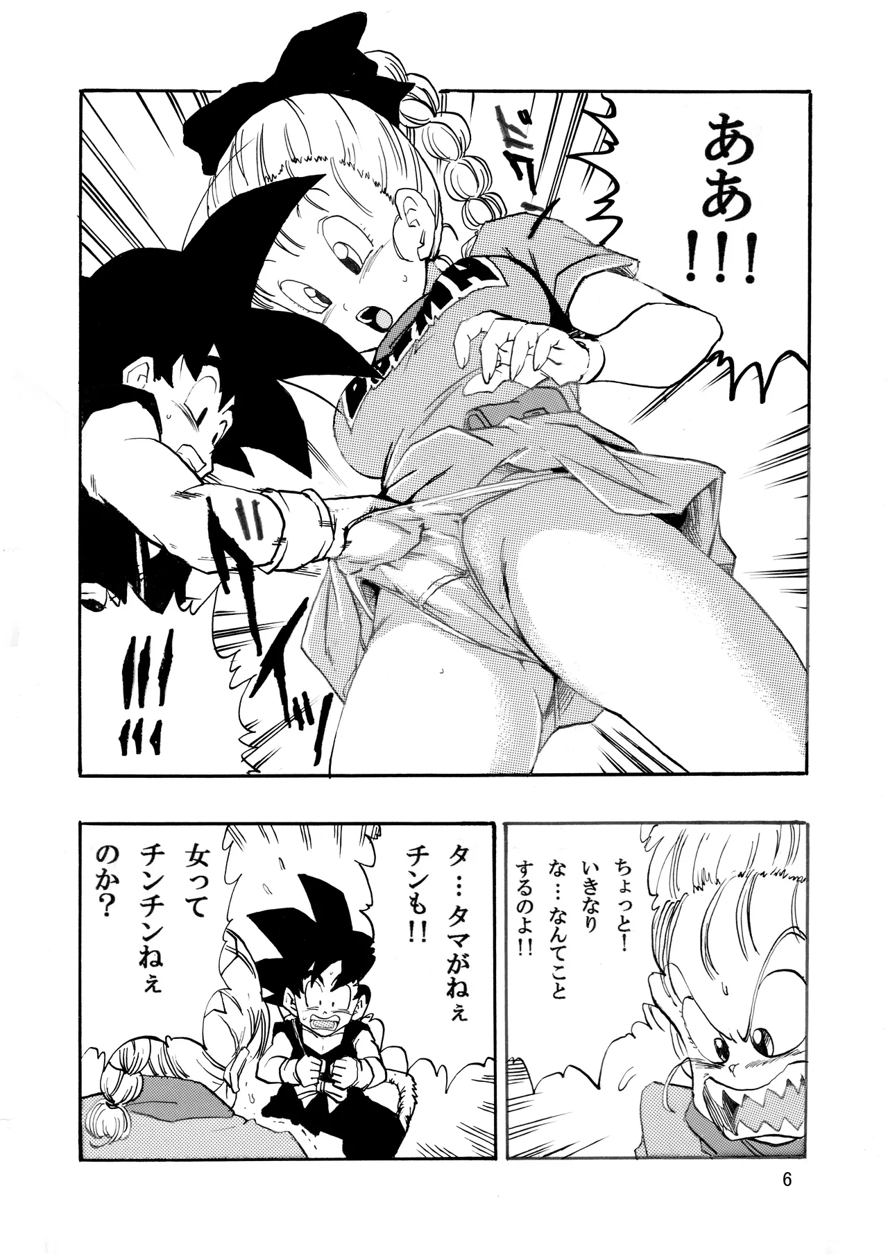 Dragon Ball Episode of Bulma 1 page 7 full