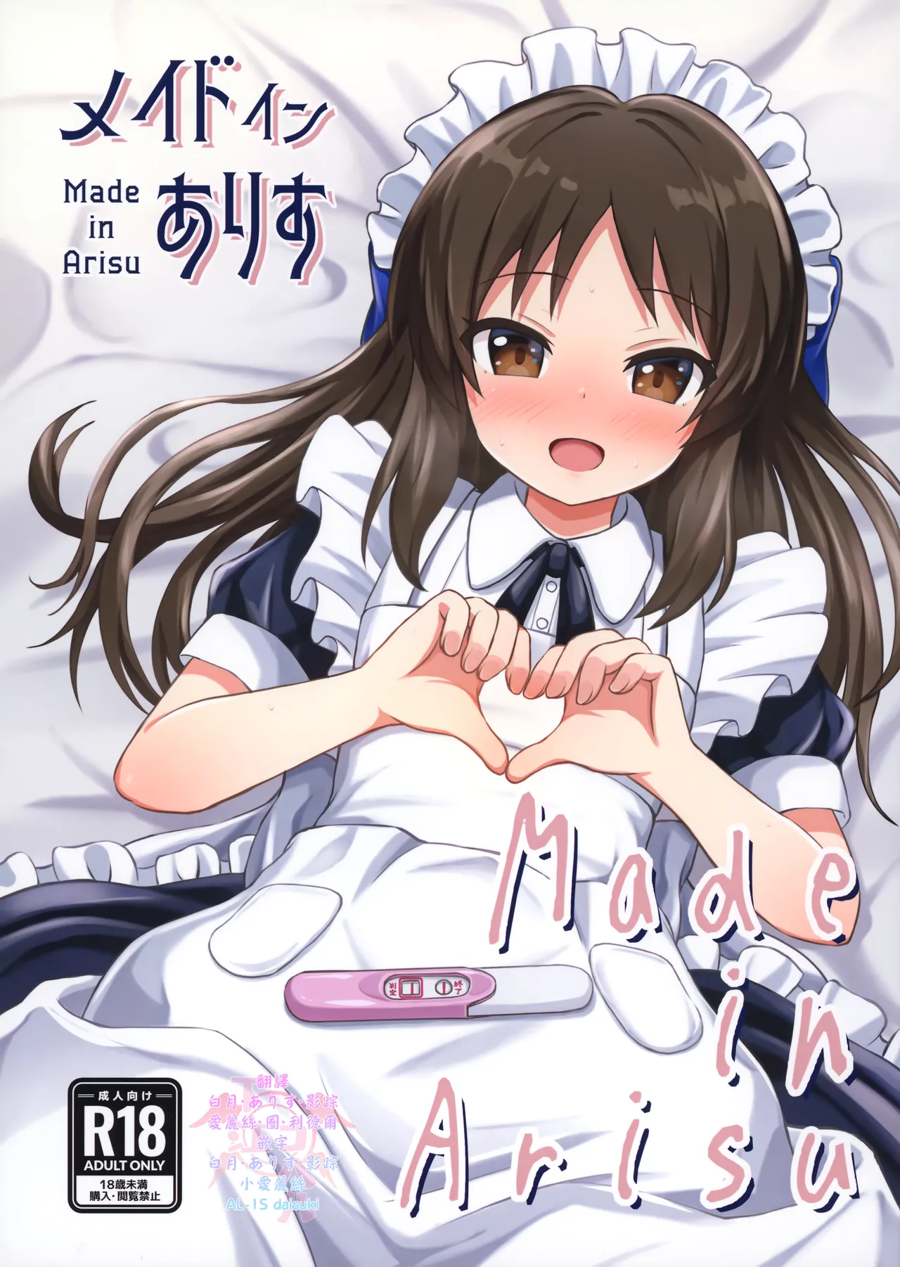 Made in Arisu page 1 full