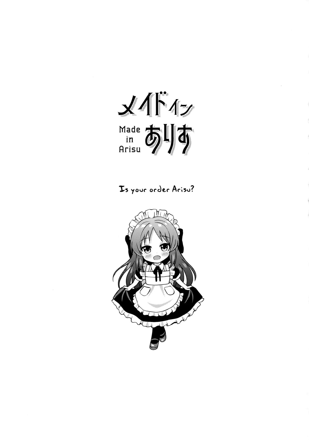 Made in Arisu page 3 full