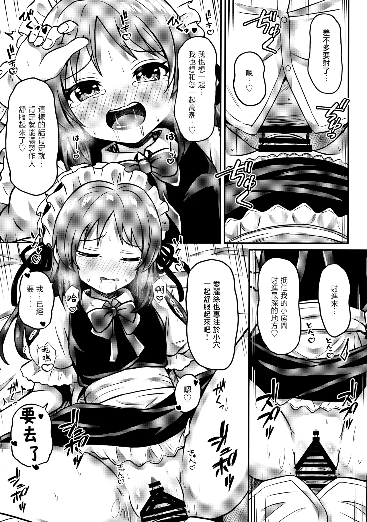 Made in Arisu page 6 full