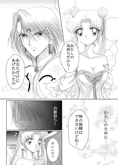 デマうさ漫画「Bittersweet Valentine」 page 7 full