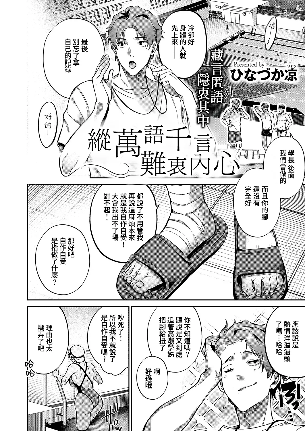 Kotoba Amari Ni Kotoba Tarazu page 3 full