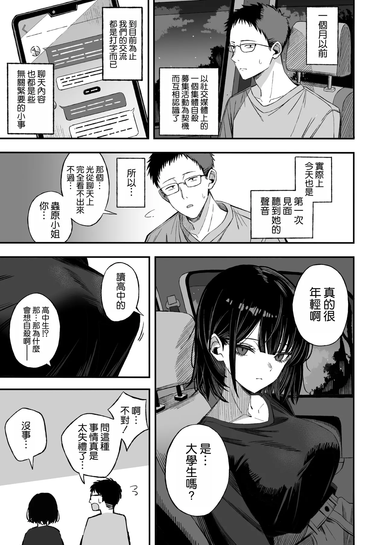 Douse Shinu kara, Suki ni Shite page 6 full