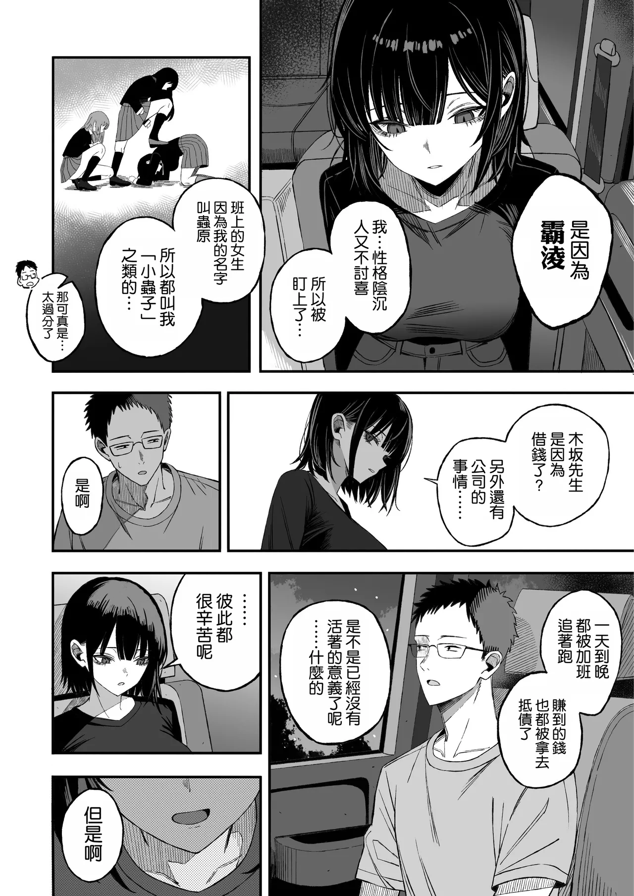 Douse Shinu kara, Suki ni Shite page 7 full