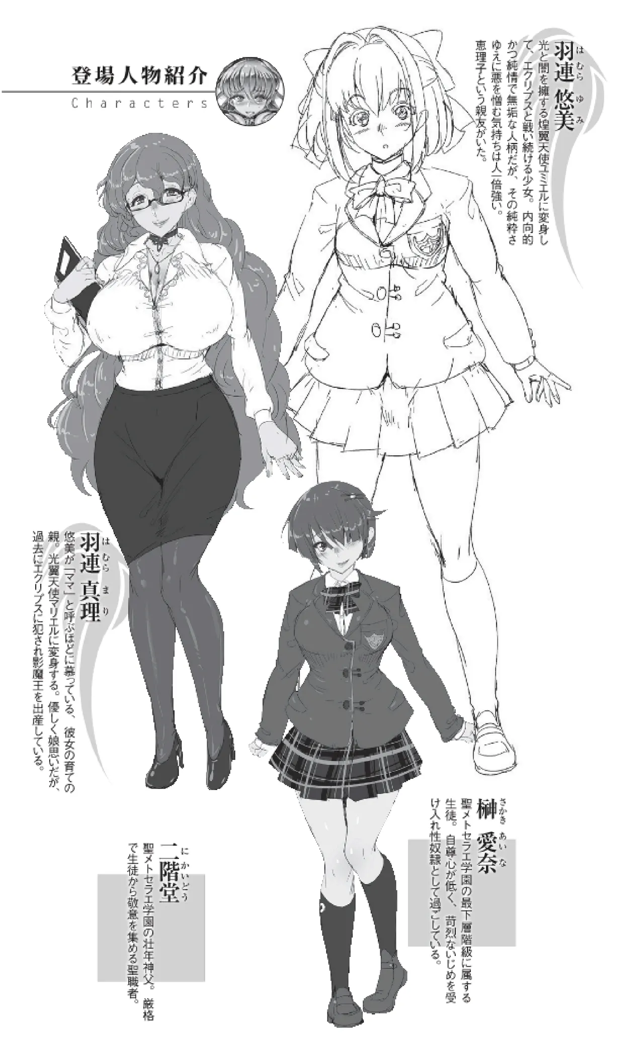 Kouyoku Tenshi Yumiel Prison of Sacrifice（Chinese） page 5 full