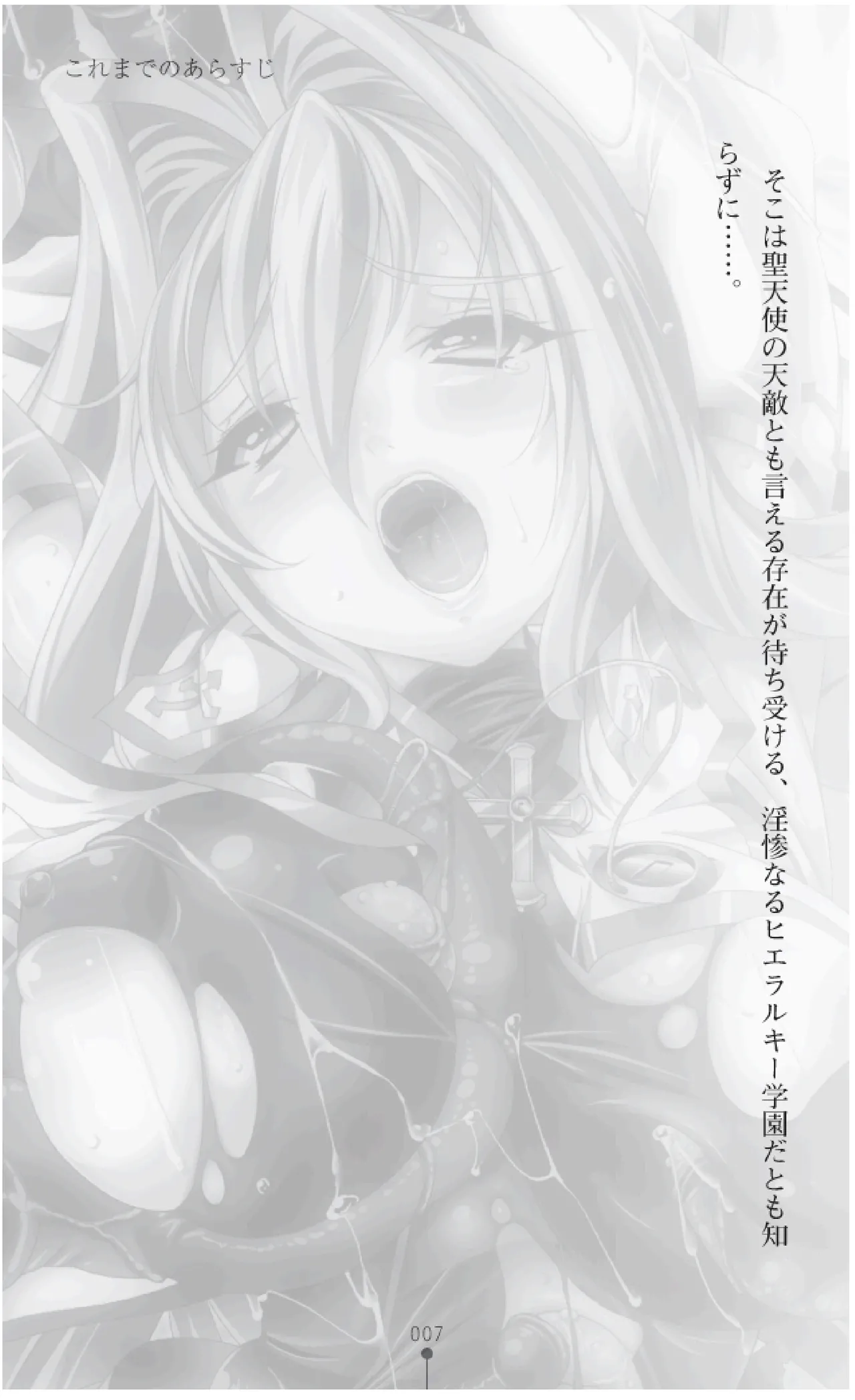 Kouyoku Tenshi Yumiel Prison of Sacrifice（Chinese） page 6 full