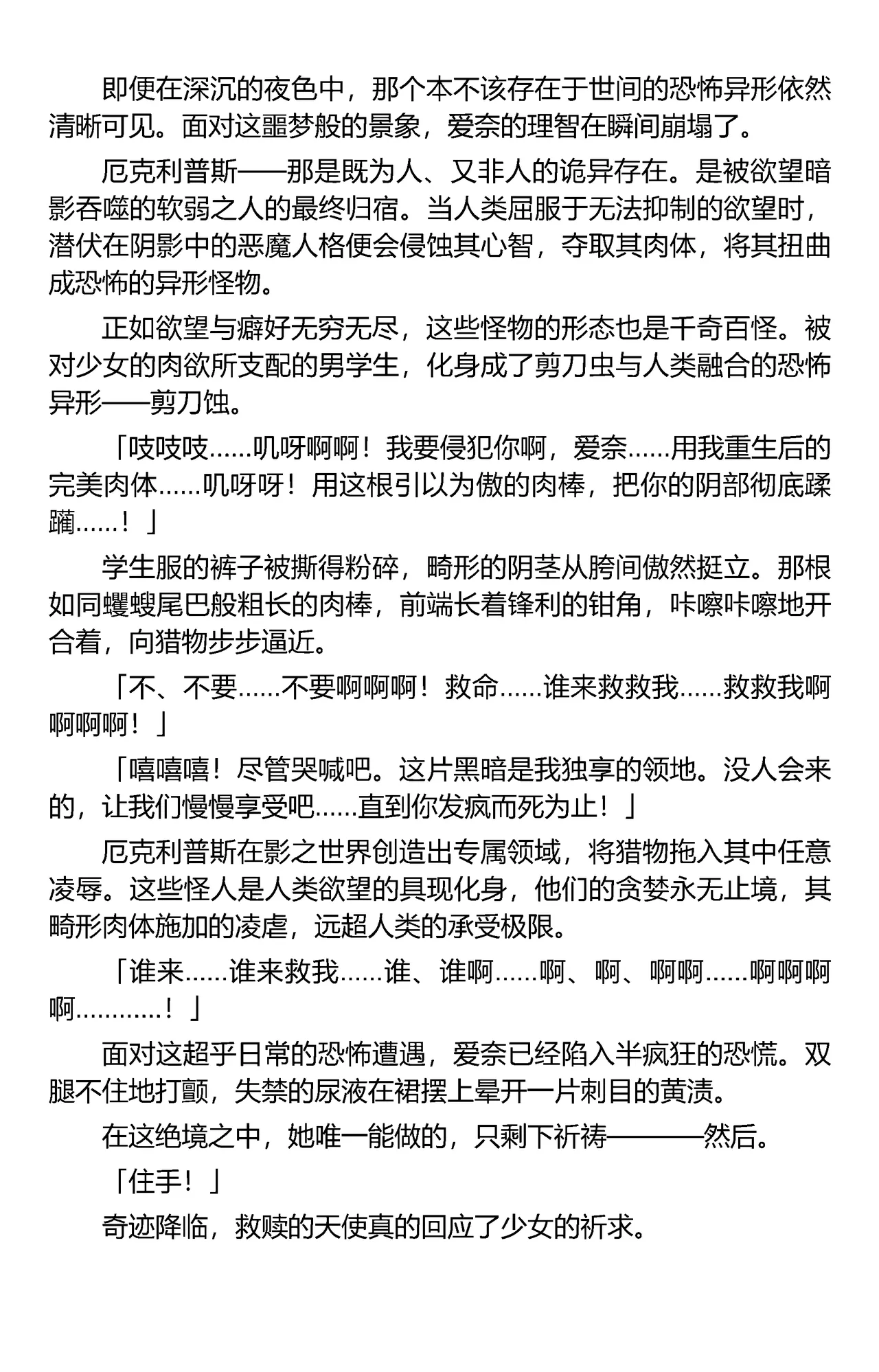 Kouyoku Tenshi Yumiel Prison of Sacrifice（Chinese） page 9 full