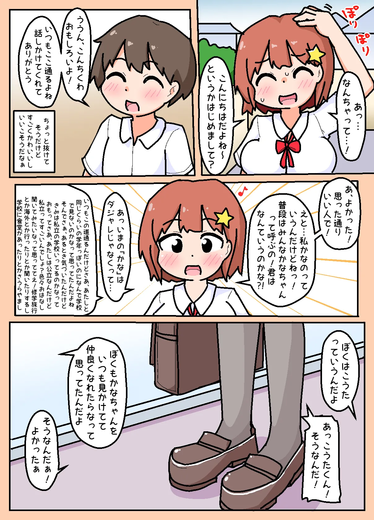 Tsuugakuro de Yoku Miru Joshi ga Choro Katta no de Yacchatta Hanashi 2025-ban page 4 full