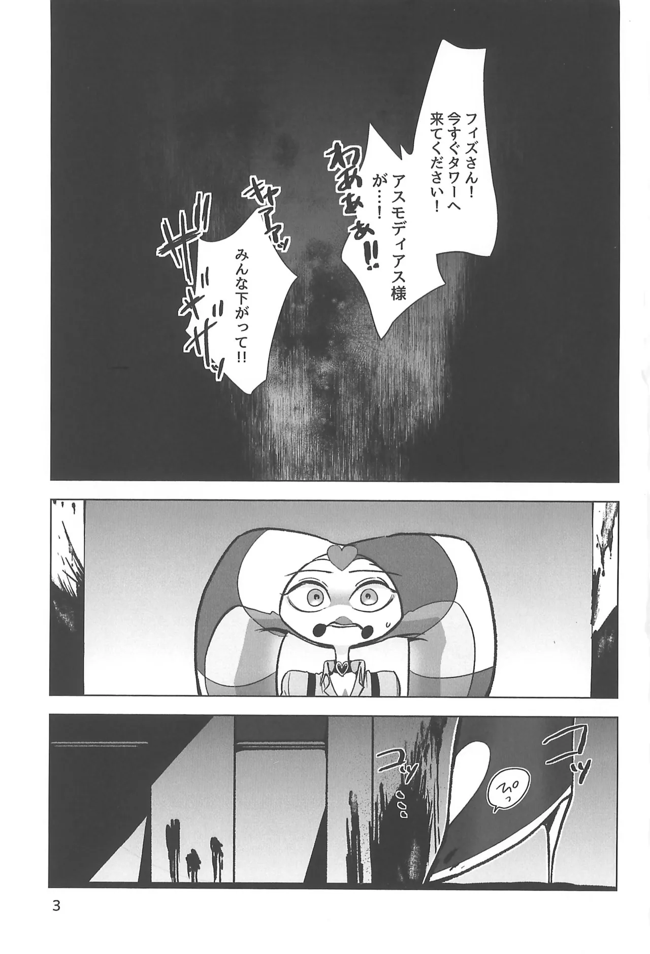 Shiranai Anata page 3 full