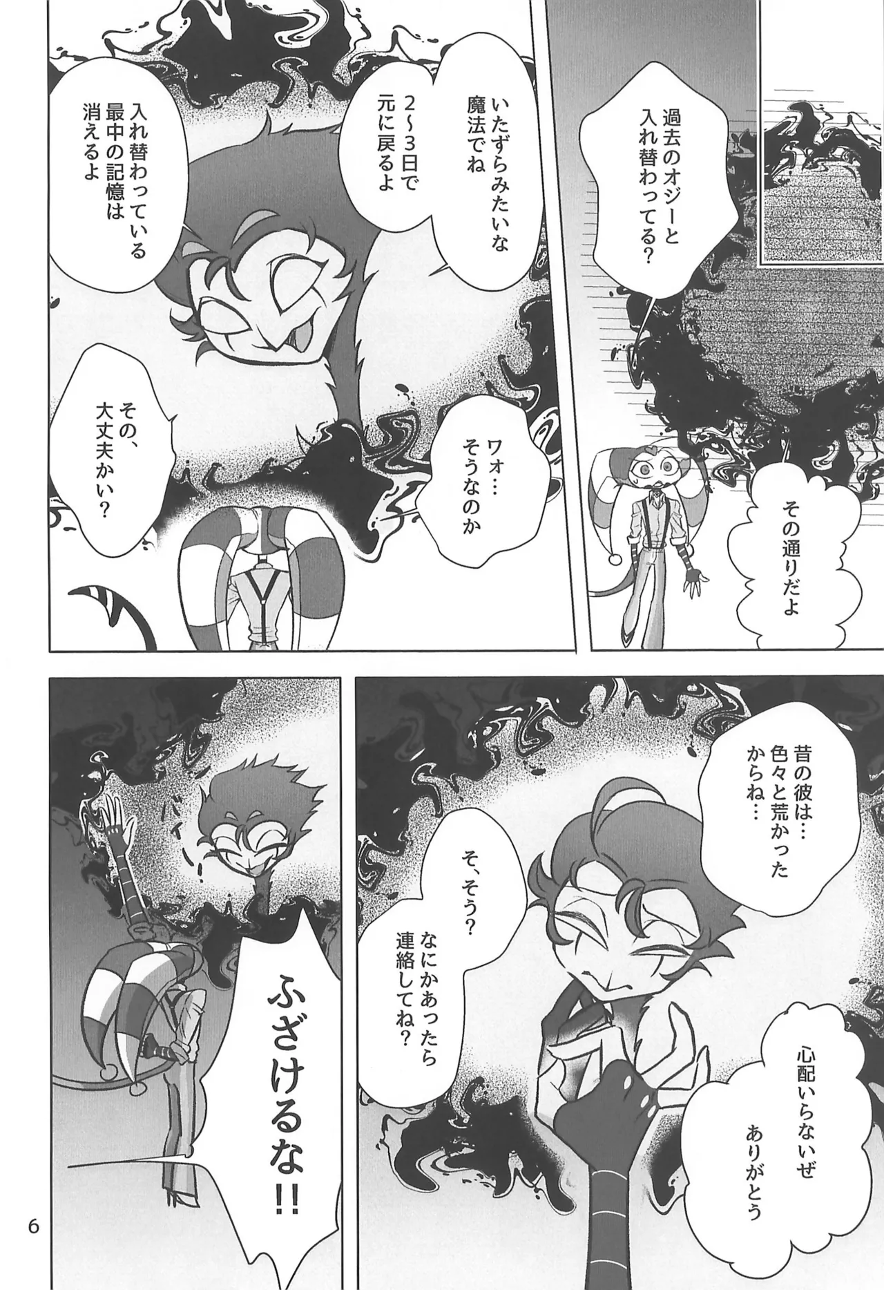 Shiranai Anata page 6 full