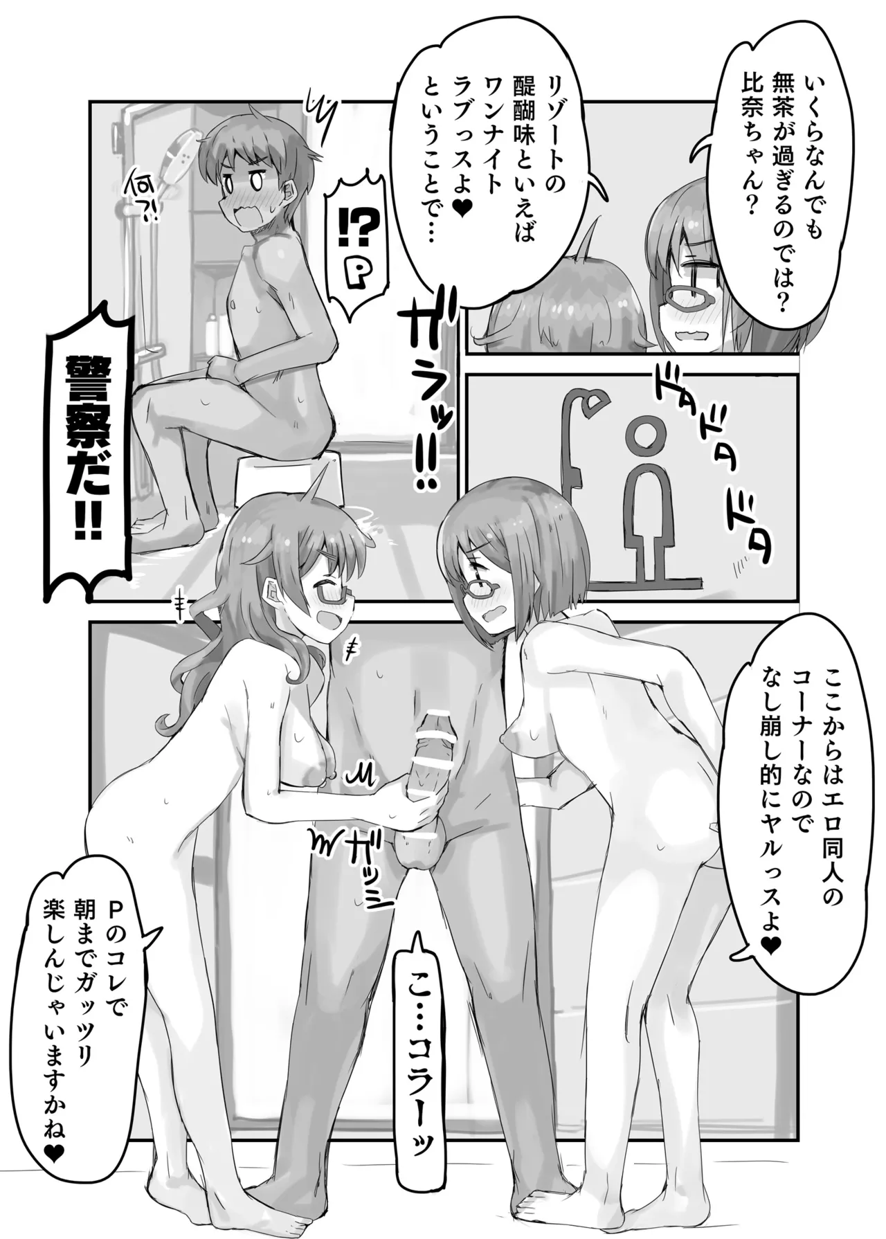 HINA RESORT MIX! - It's a story about two idols going wild and eating producers at a resort. page 8 full
