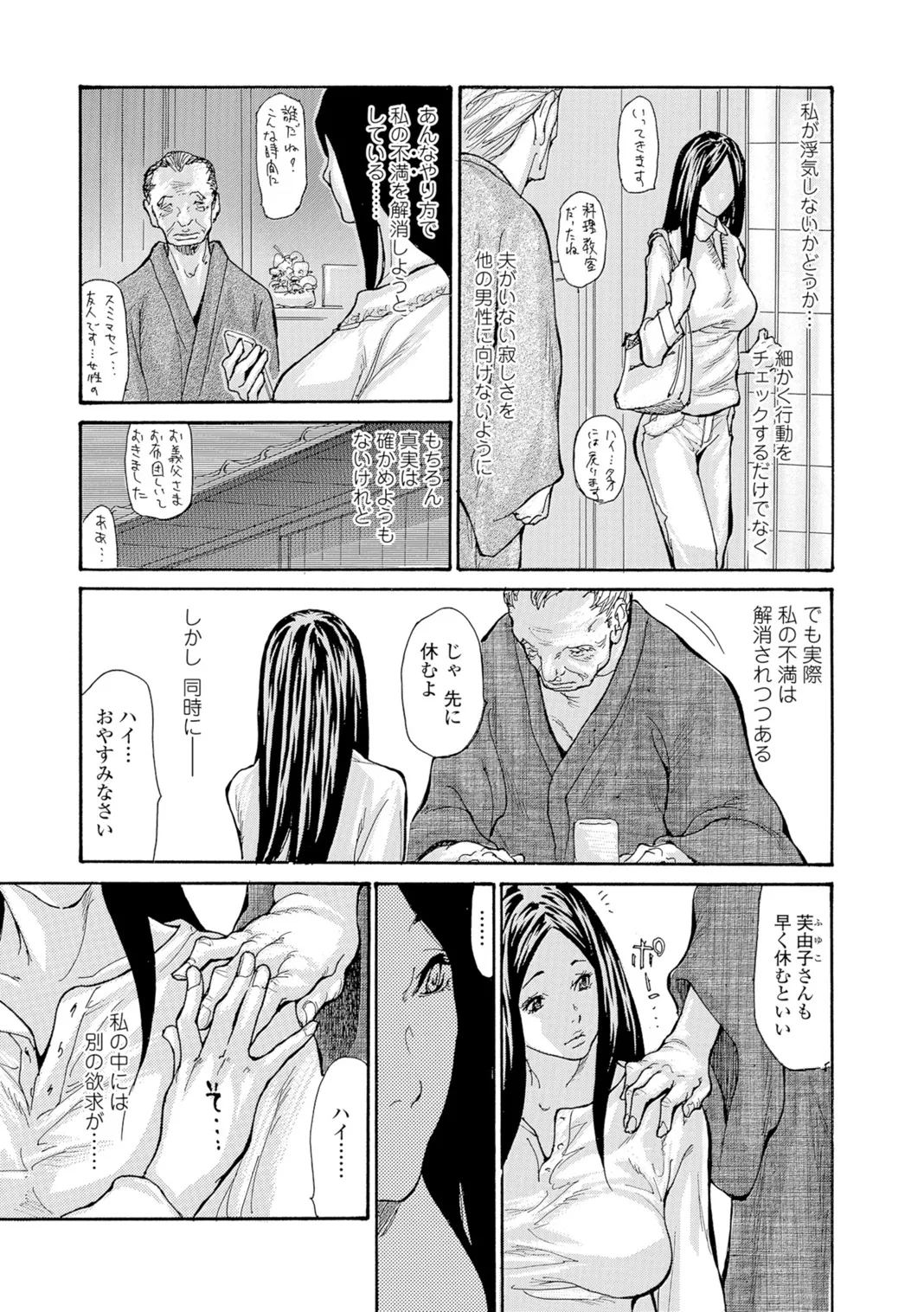 Web Comic Toutetsu Vol. 7 page 8 full