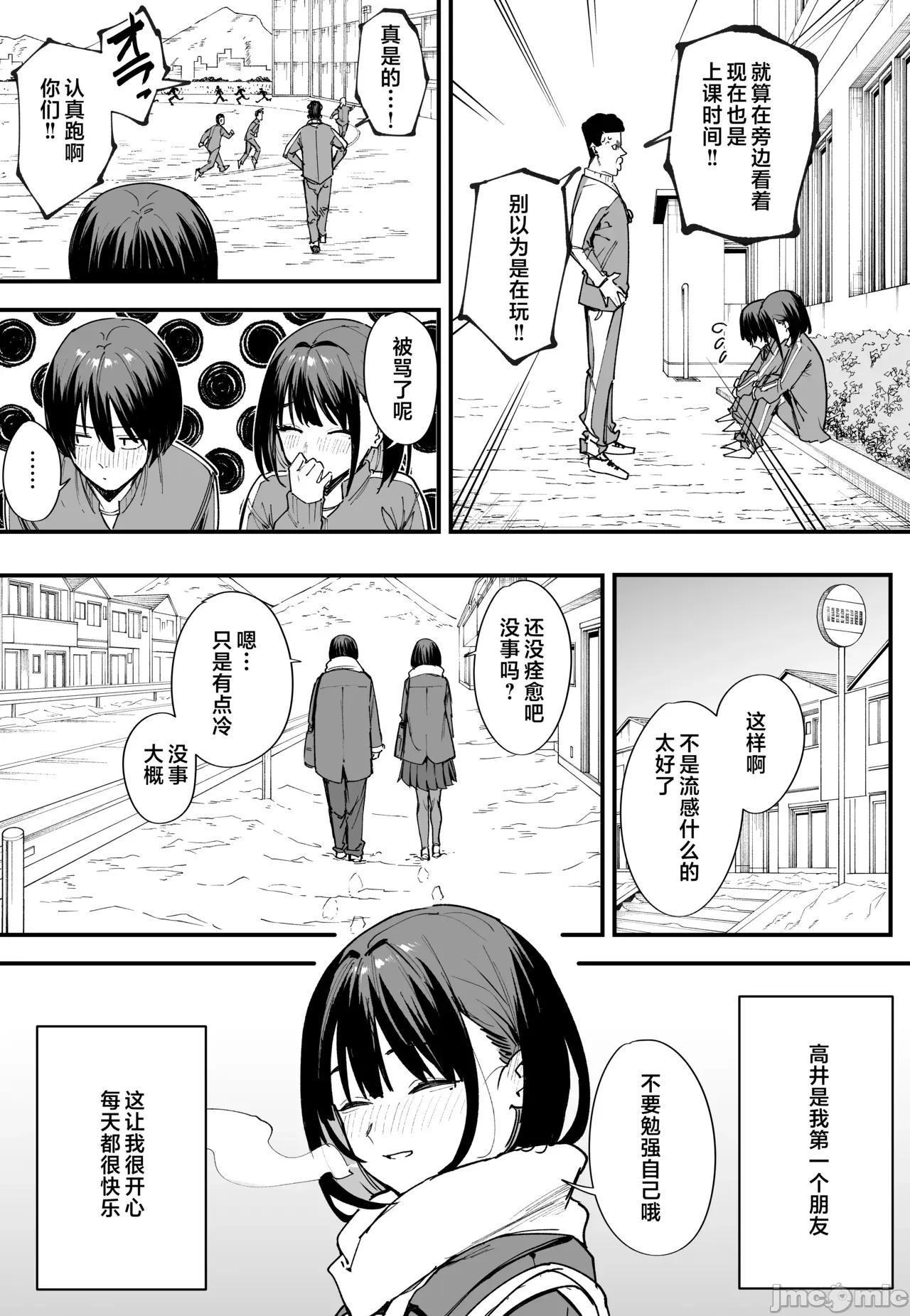 The Story of How I Started Dating My Busty Friend page 5 full
