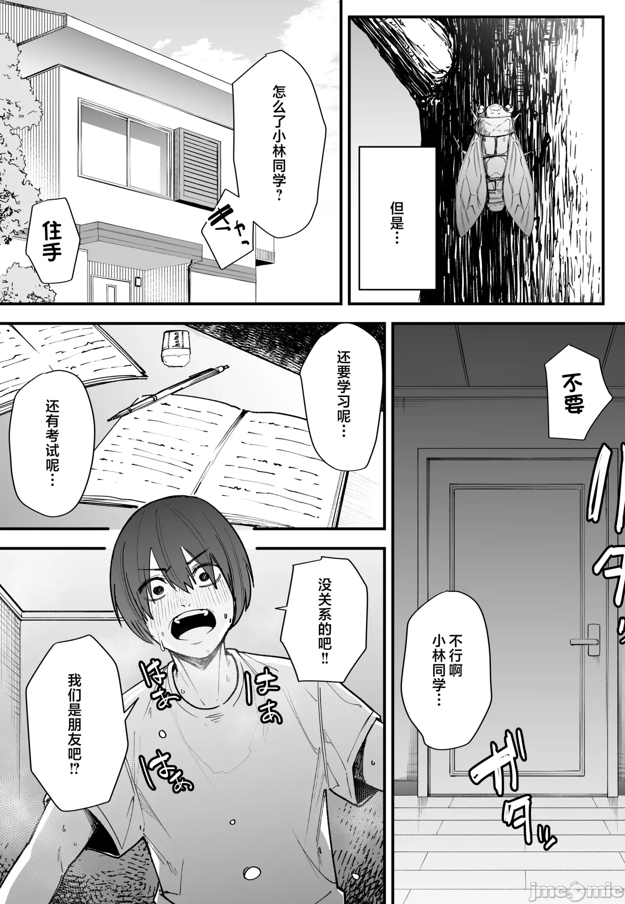 The Story of How I Started Dating My Busty Friend page 6 full