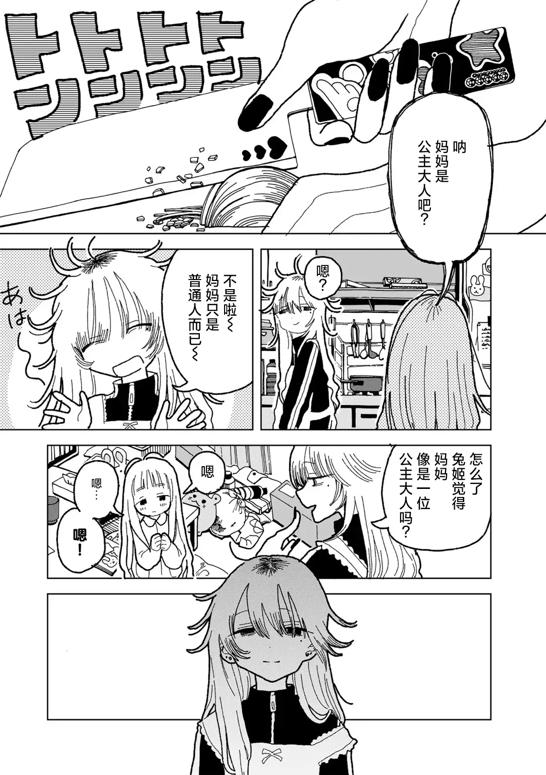 Mama ha Ohime sama page 2 full