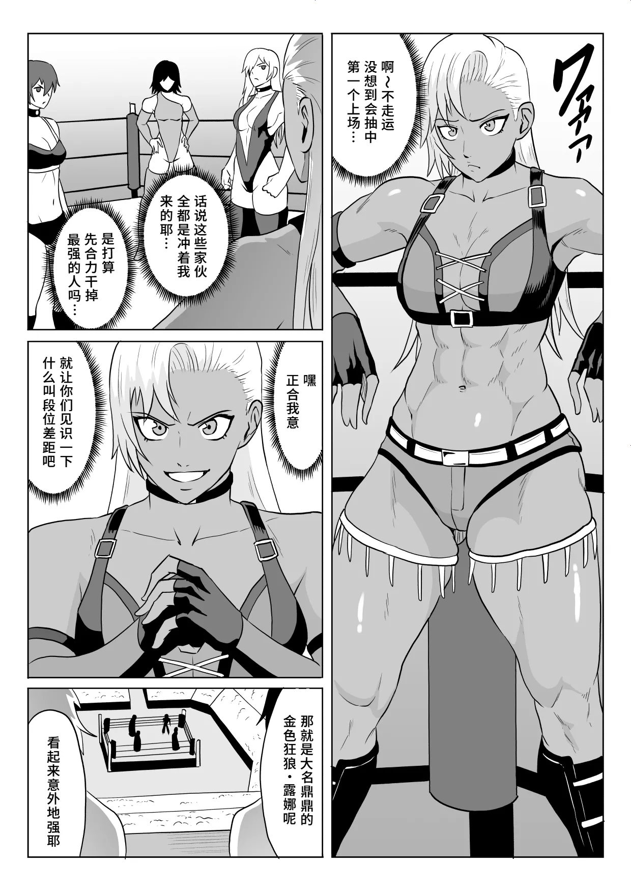 Golden Wolf Luna Kutsujoku ProWres 1 | 金色狂狼露娜 屈辱摔角1 page 5 full