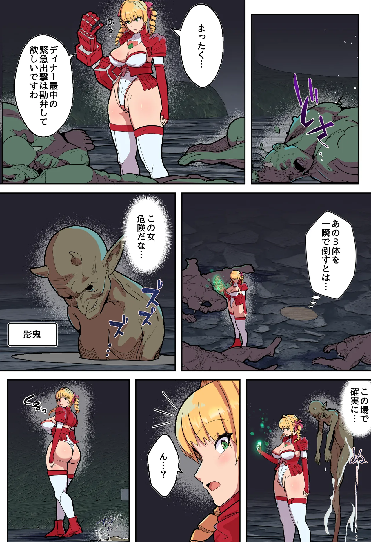 VS寄生型妖魔~身体を乗っ取られた最強ヒロインの末路~ page 5 full