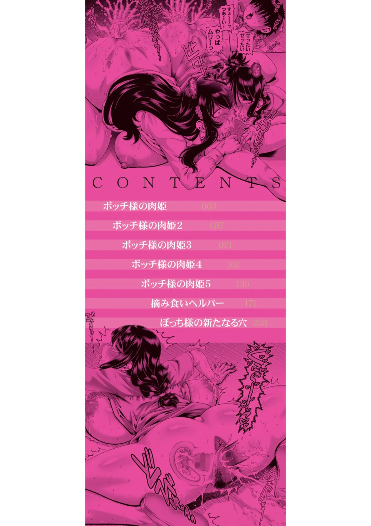 Bocchi-sama no Nikuhime page 2 full