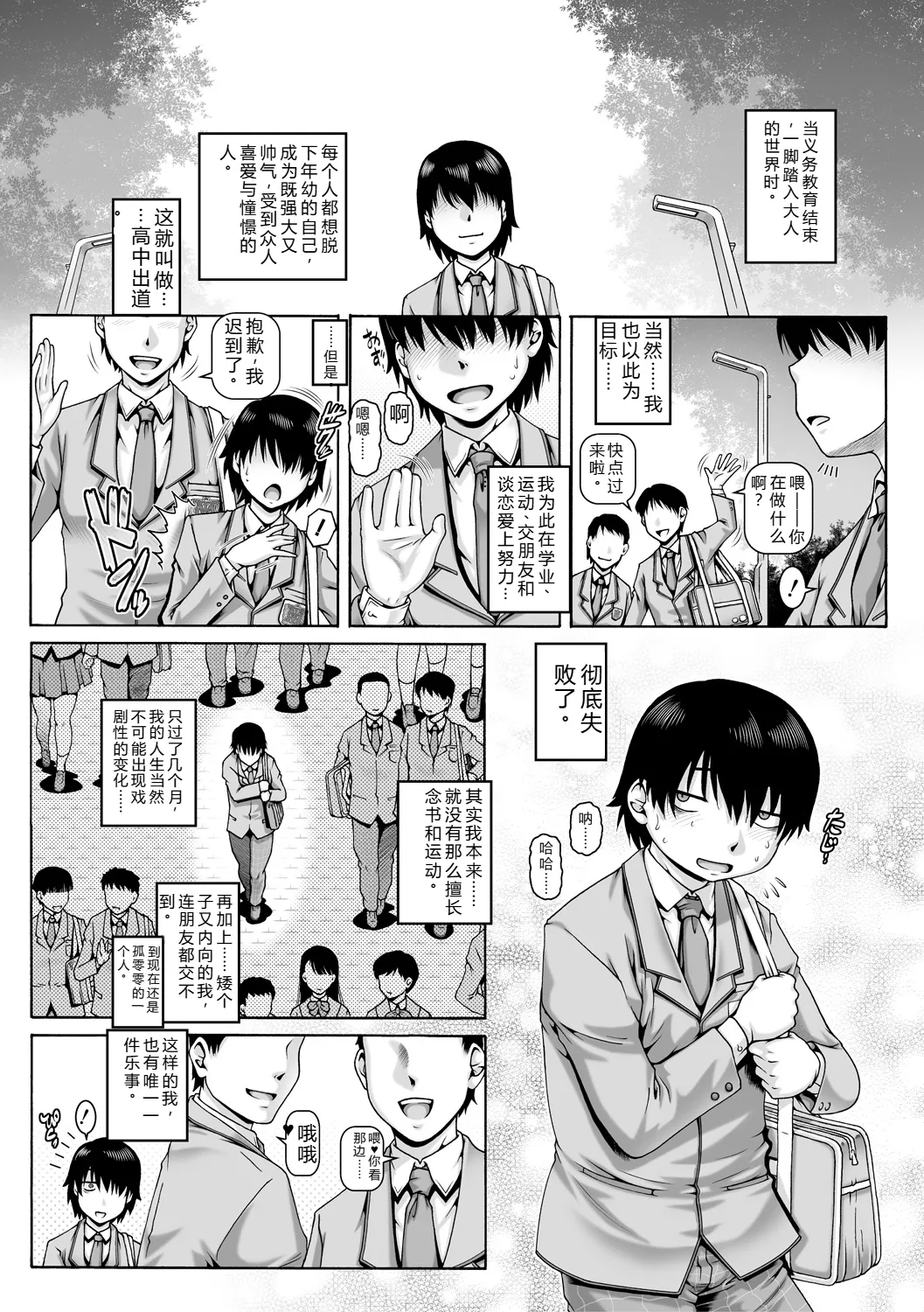 Bocchi-sama no Nikuhime page 3 full
