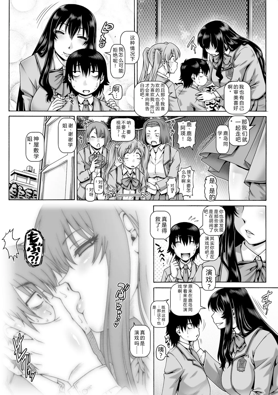 Bocchi-sama no Nikuhime page 9 full