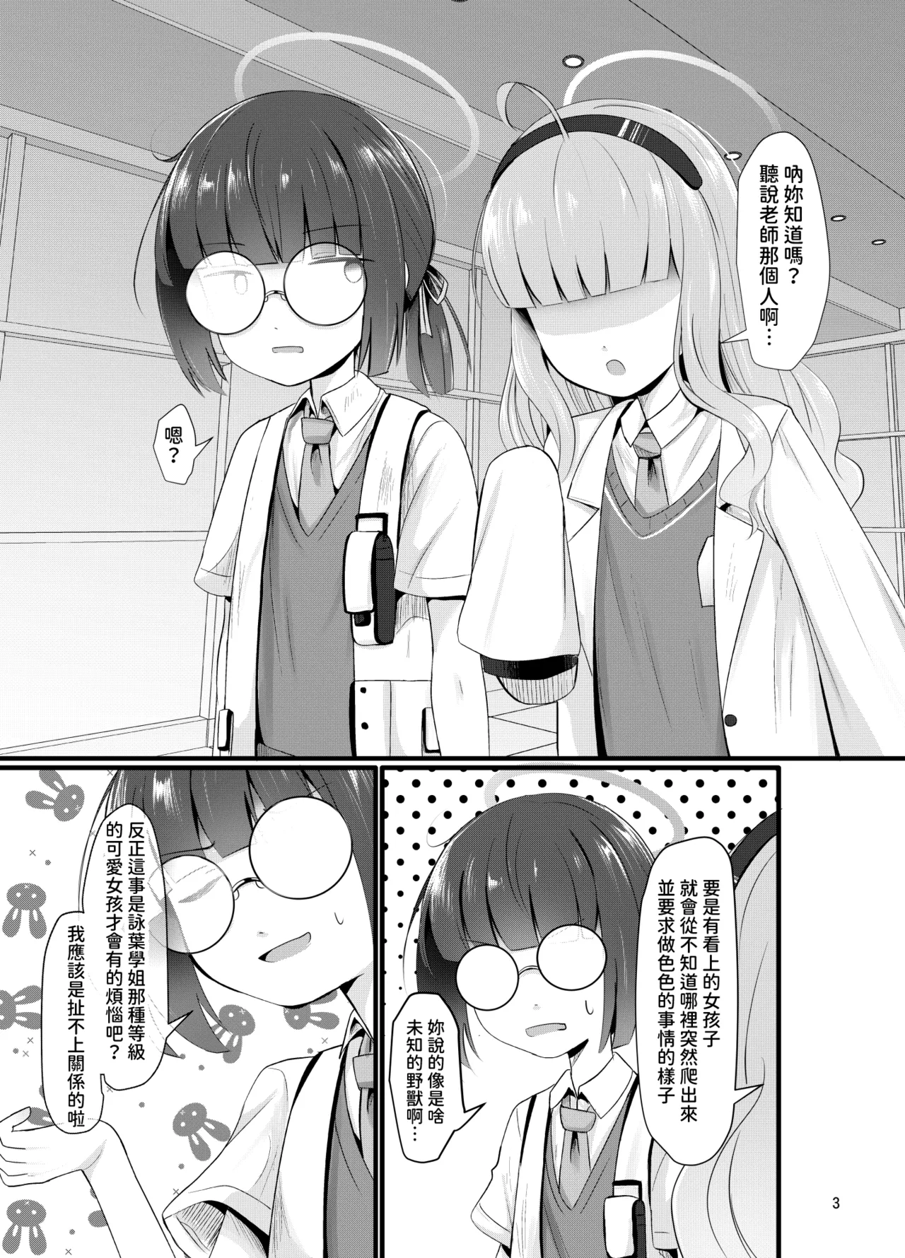 Mob Demo Yatte Mitai | 龍套角色為師照樣的幹 page 4 full
