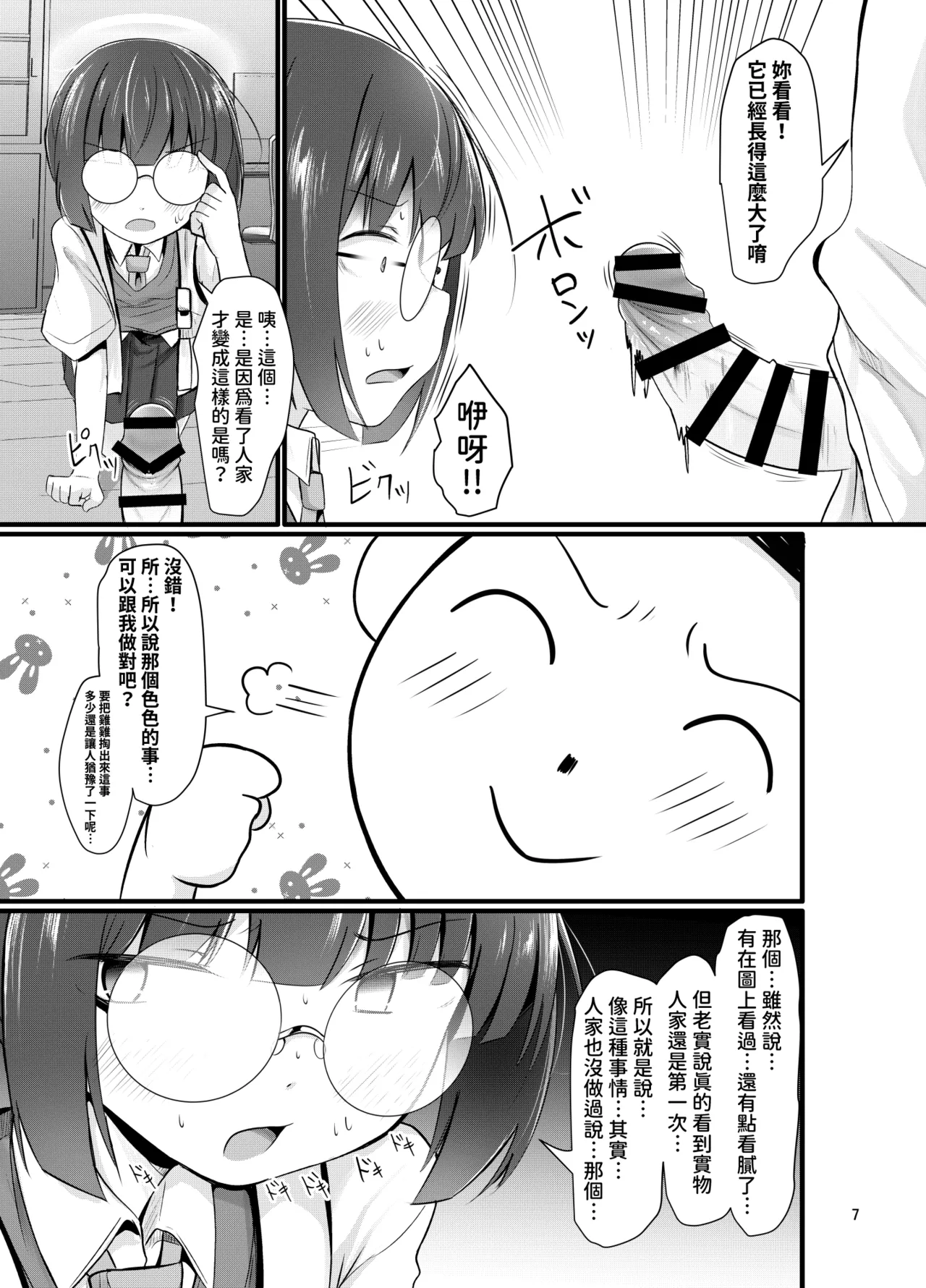 Mob Demo Yatte Mitai | 龍套角色為師照樣的幹 page 8 full