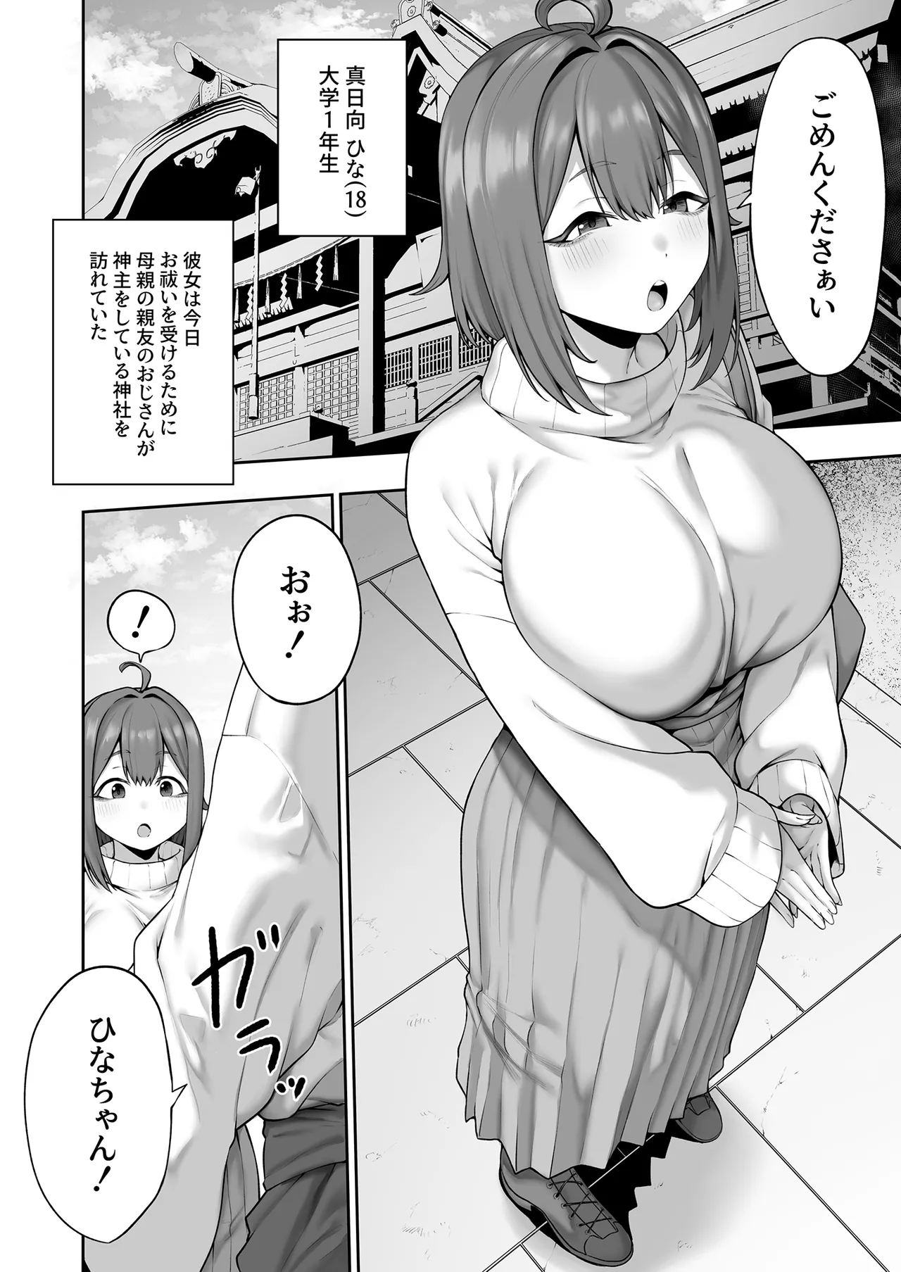 Muchi muchi Ten'nen Joshidai-sei no Dosukebe Jorei Taiken-roku page 3 full