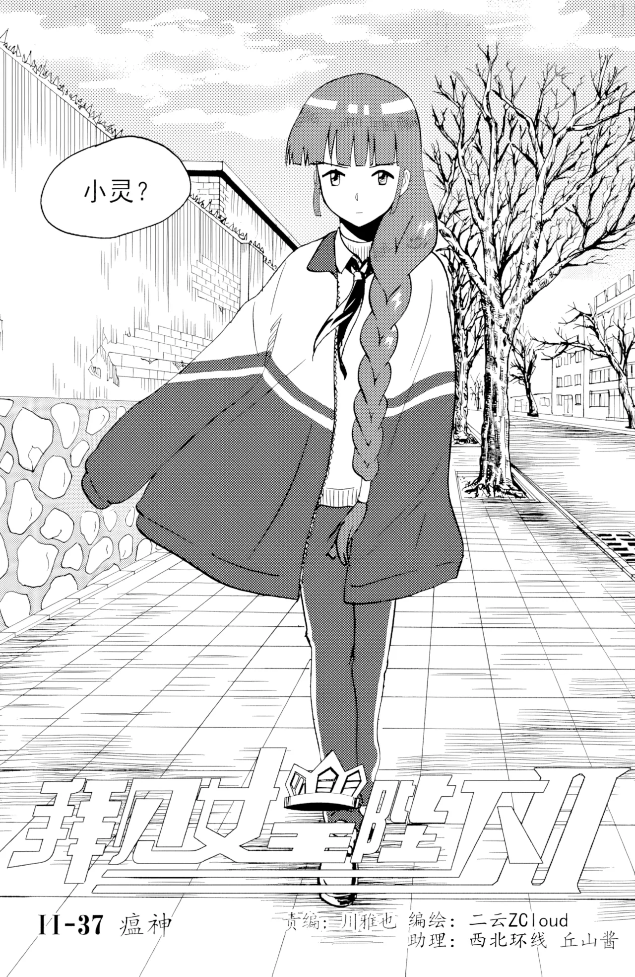 Audience with Her Majesty the Queen II Vol. 3 | All Hail Empress Her Majesty II page 3 full