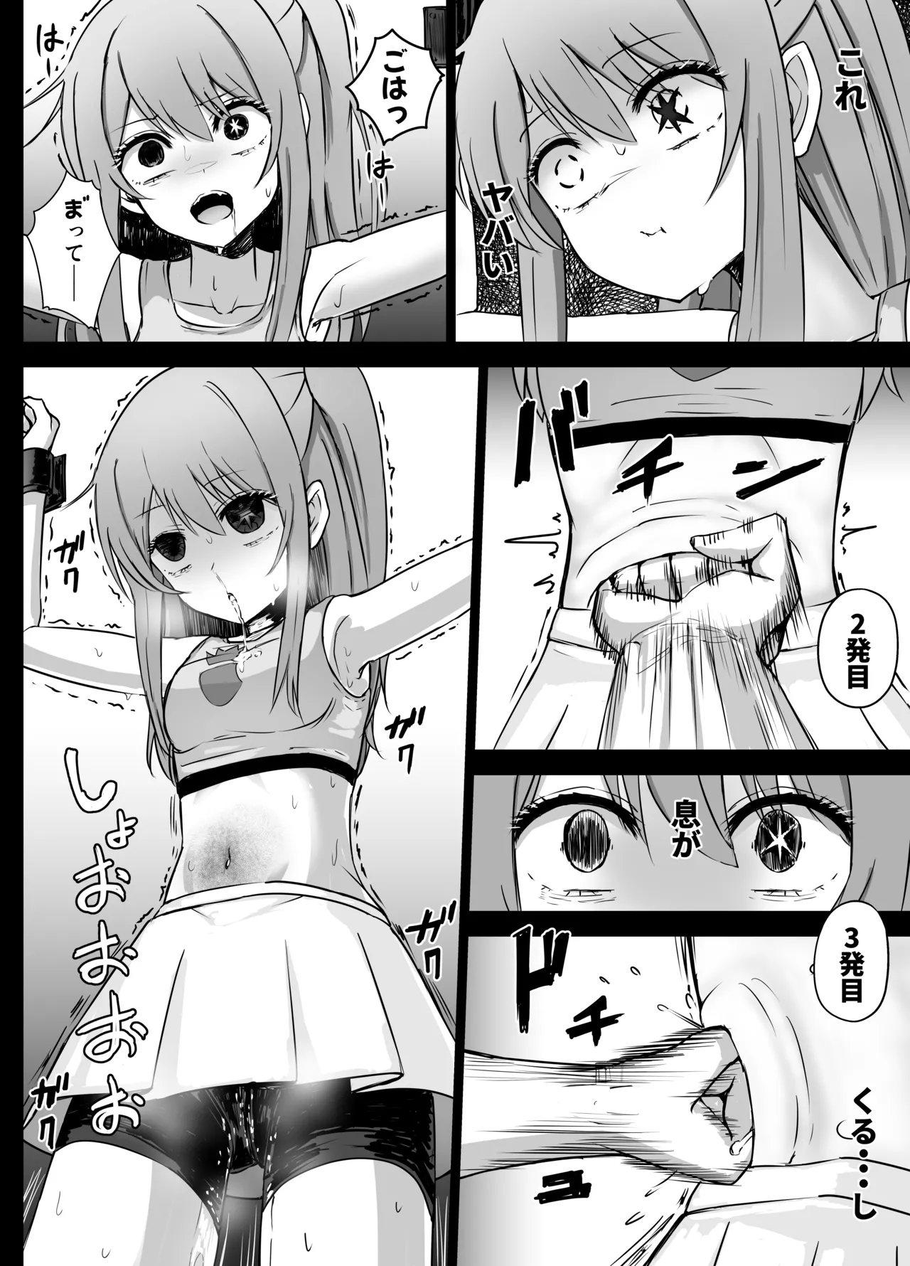 Hoshino Ruby and Arima Kana-chan Ryona page 8 full