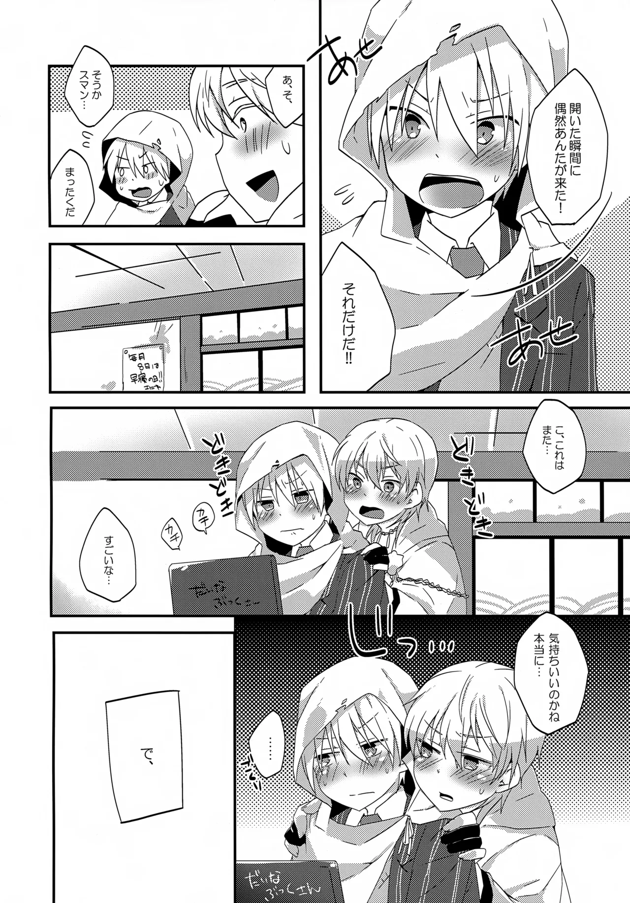 Tsurumaru to Yamanbagiri no “Ikenai Koto na no ka?” page 3 full