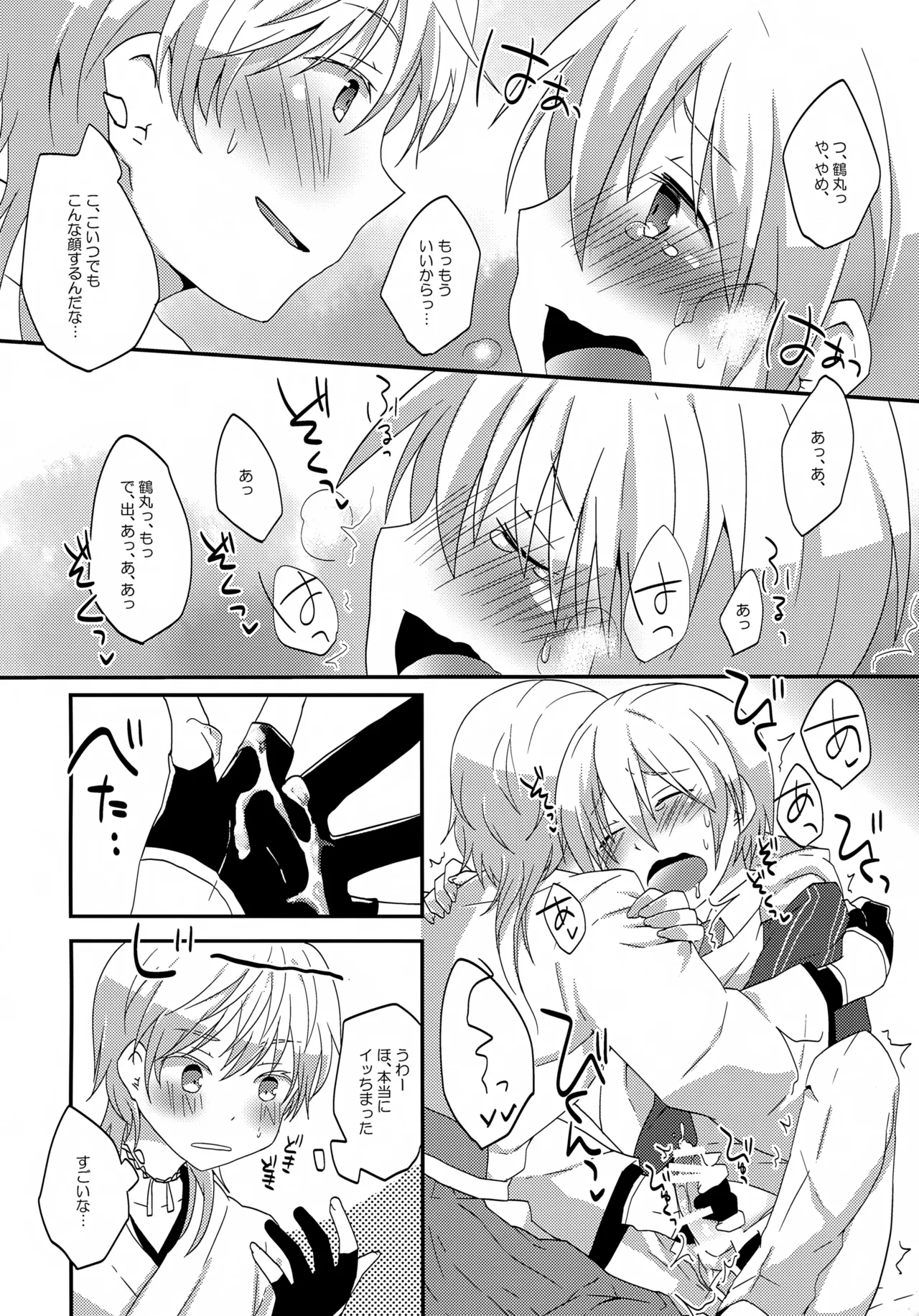 Tsurumaru to Yamanbagiri no “Ikenai Koto na no ka?” page 7 full