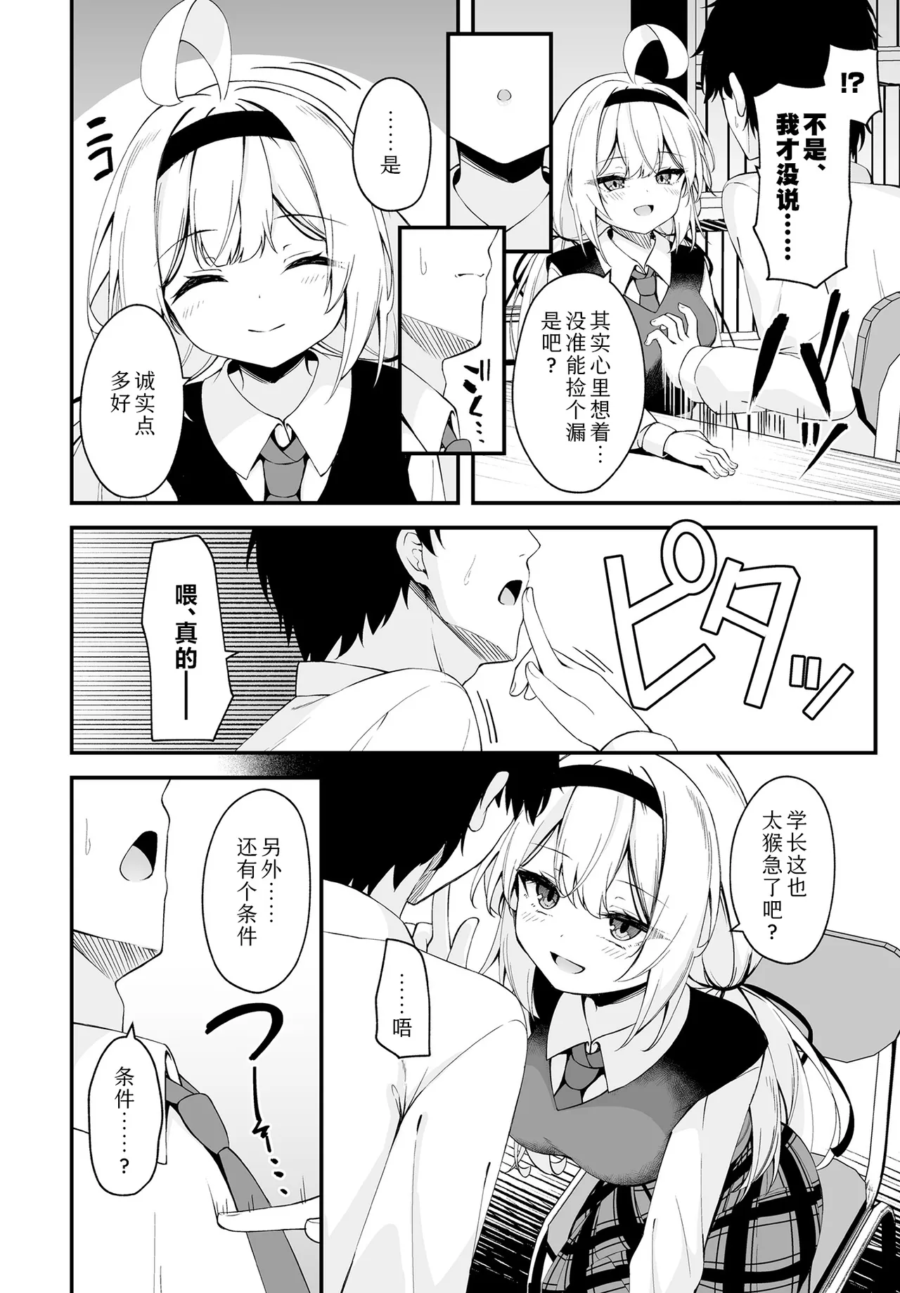 Hana To Saku | 繁花盛开 page 4 full