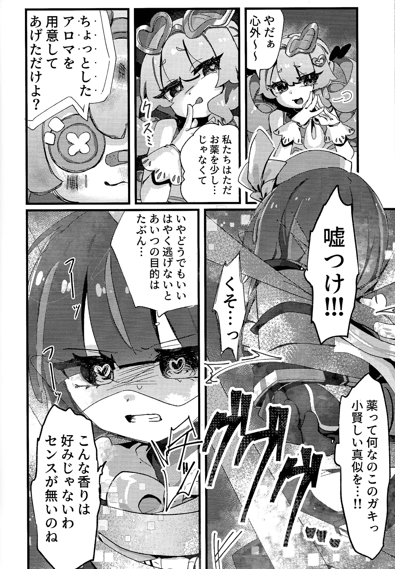 Sukide ko natta wake janai! page 9 full