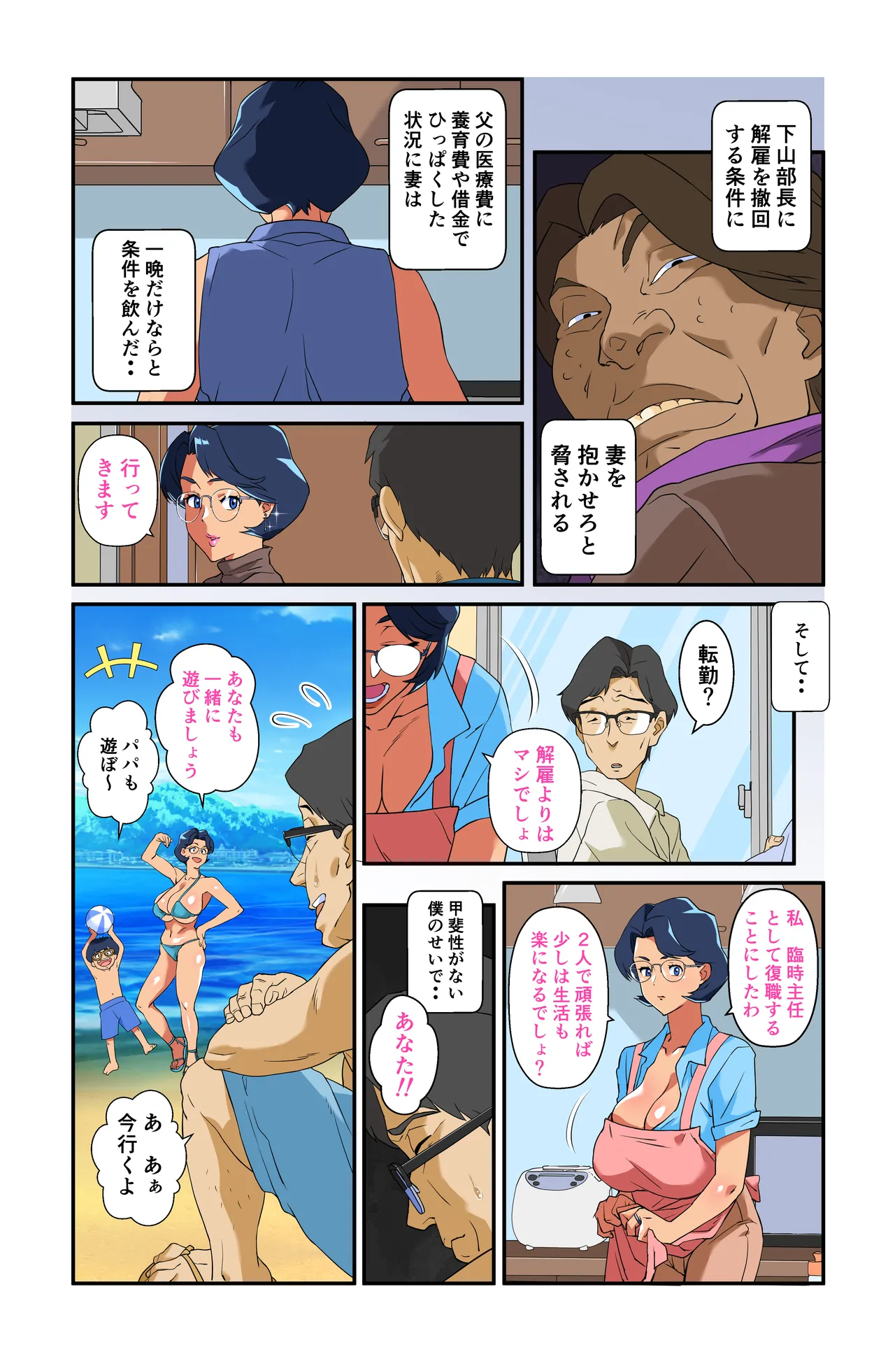 妻の爆乳に群がる男達〜続・爆乳妻生溜今日子〜 page 2 full