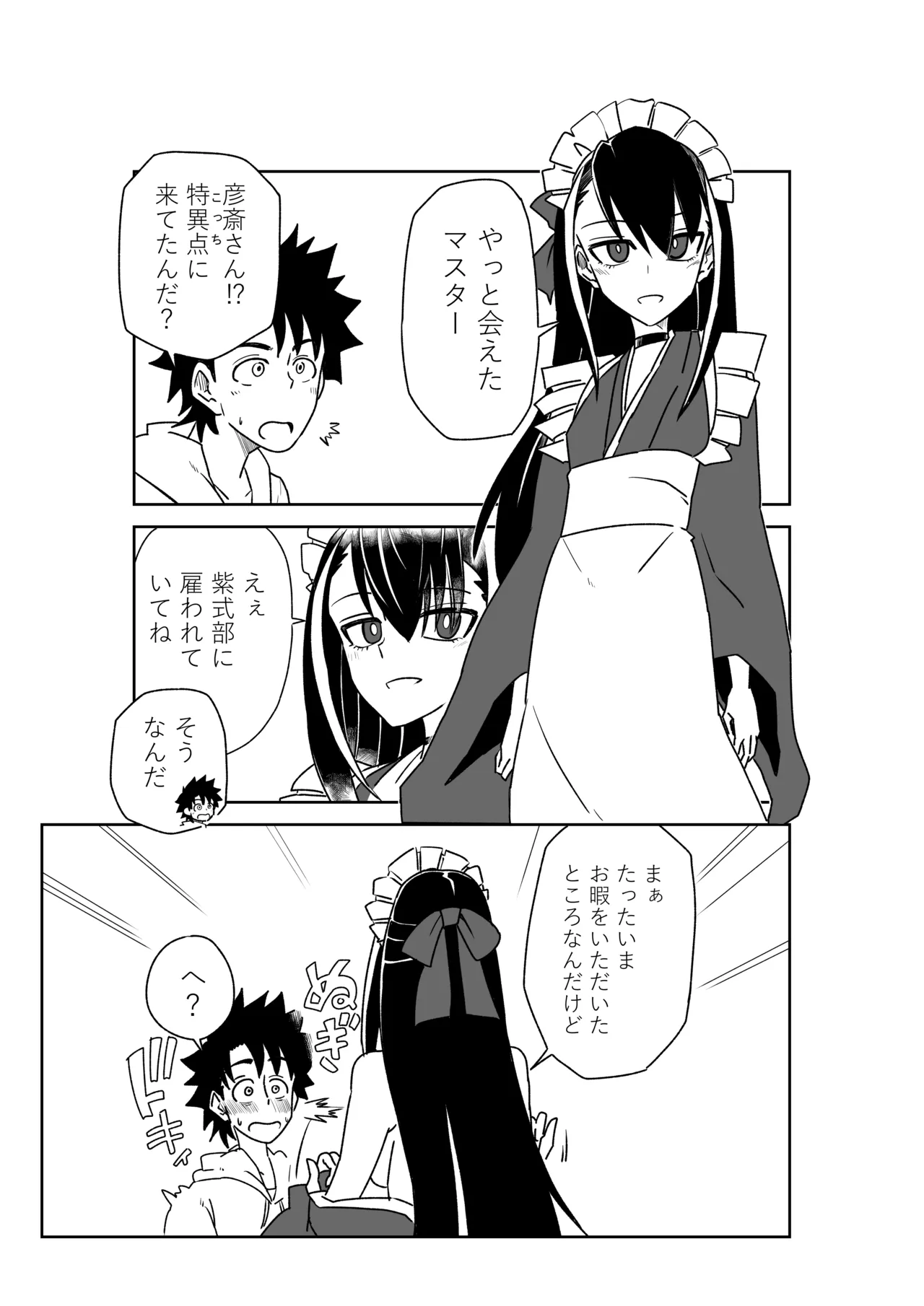 Luluhawa de bakumatsu kenshi to natsu no maō to ~ Sex Shinai to Derarenai Tokuiten page 3 full