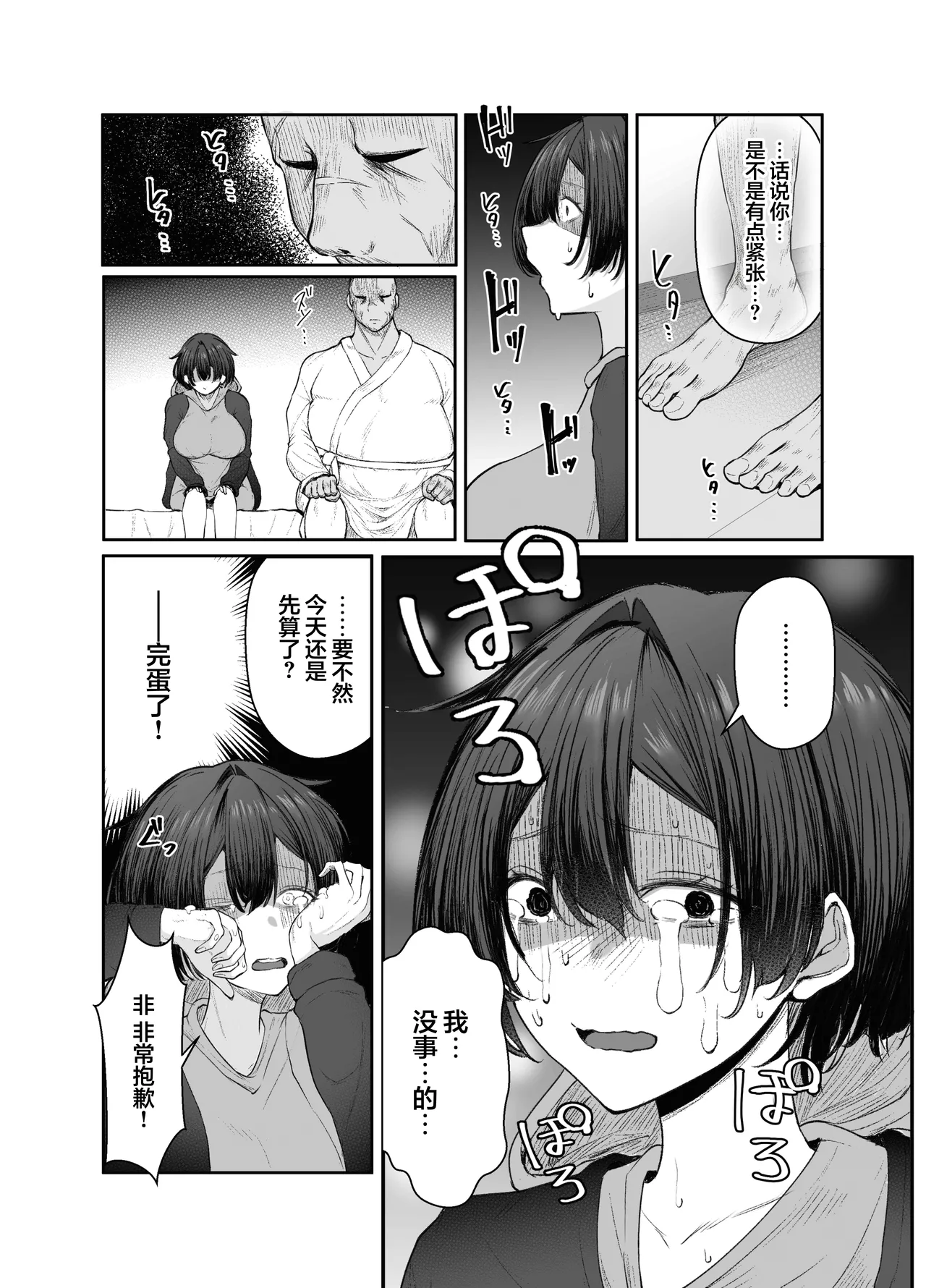 Gokuhin-chan ga Papa-Katsu shite, Love Love Fuufu ni naru Hanashi | 穷困潦倒的她和爸爸活的对象成为恩爱夫妻的故事 page 8 full