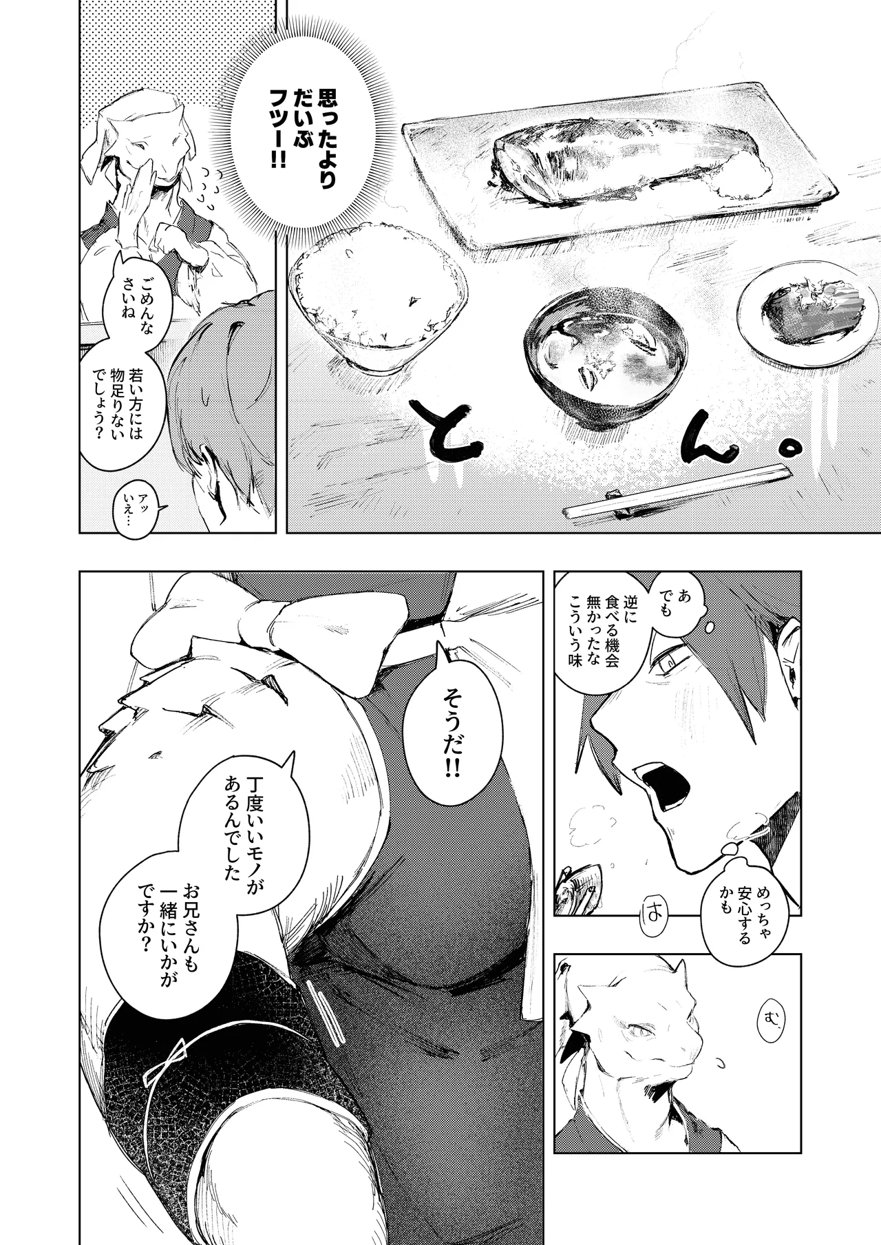 KAHAKU page 10 full