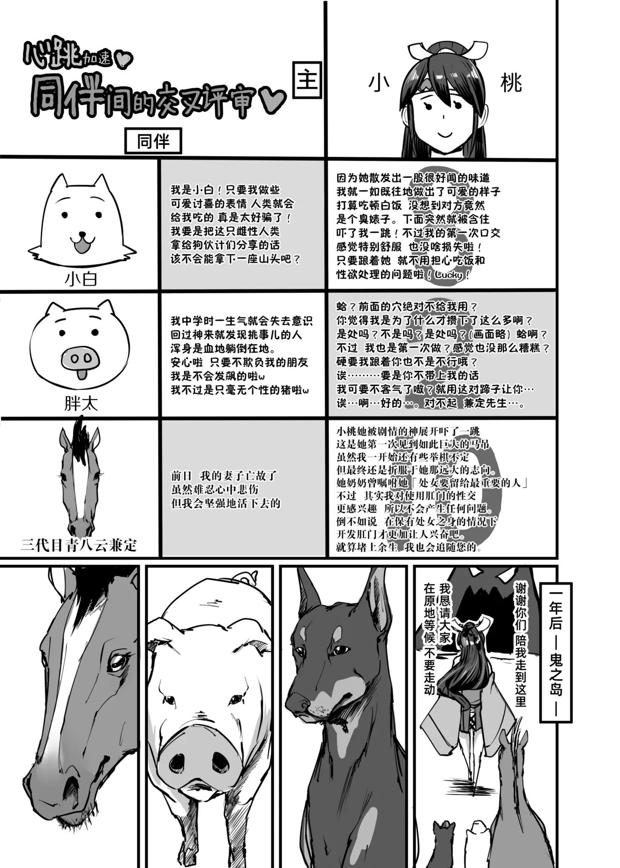 Nihon Mukashi Kuso Hanashi San｜日本鬼扯旧闻 叁 page 9 full