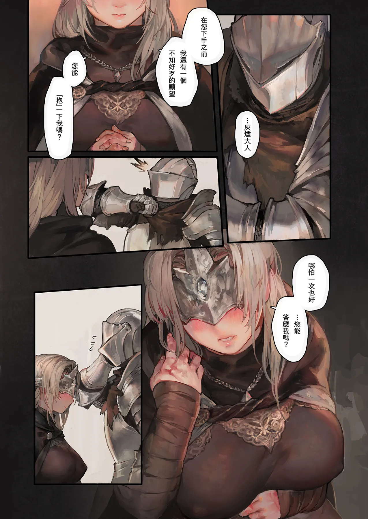 Kasuka na Nukumori - DARK DESIRE page 9 full