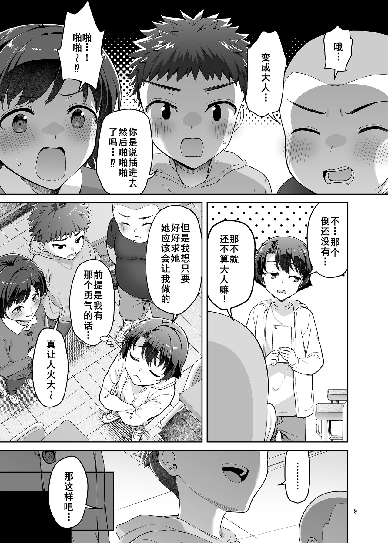 Boku ga Onee-chan to Saki ni Sex suru Hazu datta noni... page 10 full