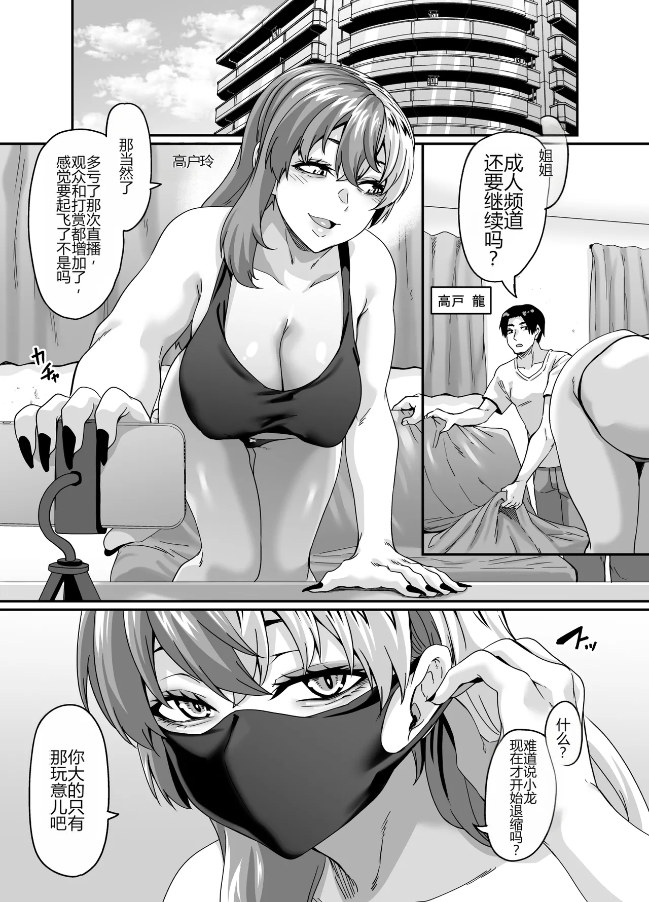 Zubora Ane  ga Gobaku Ero Buzz Shitakara Hirakinaotte Kyoudai de Ero Haishin suru Waku 2 page 3 full