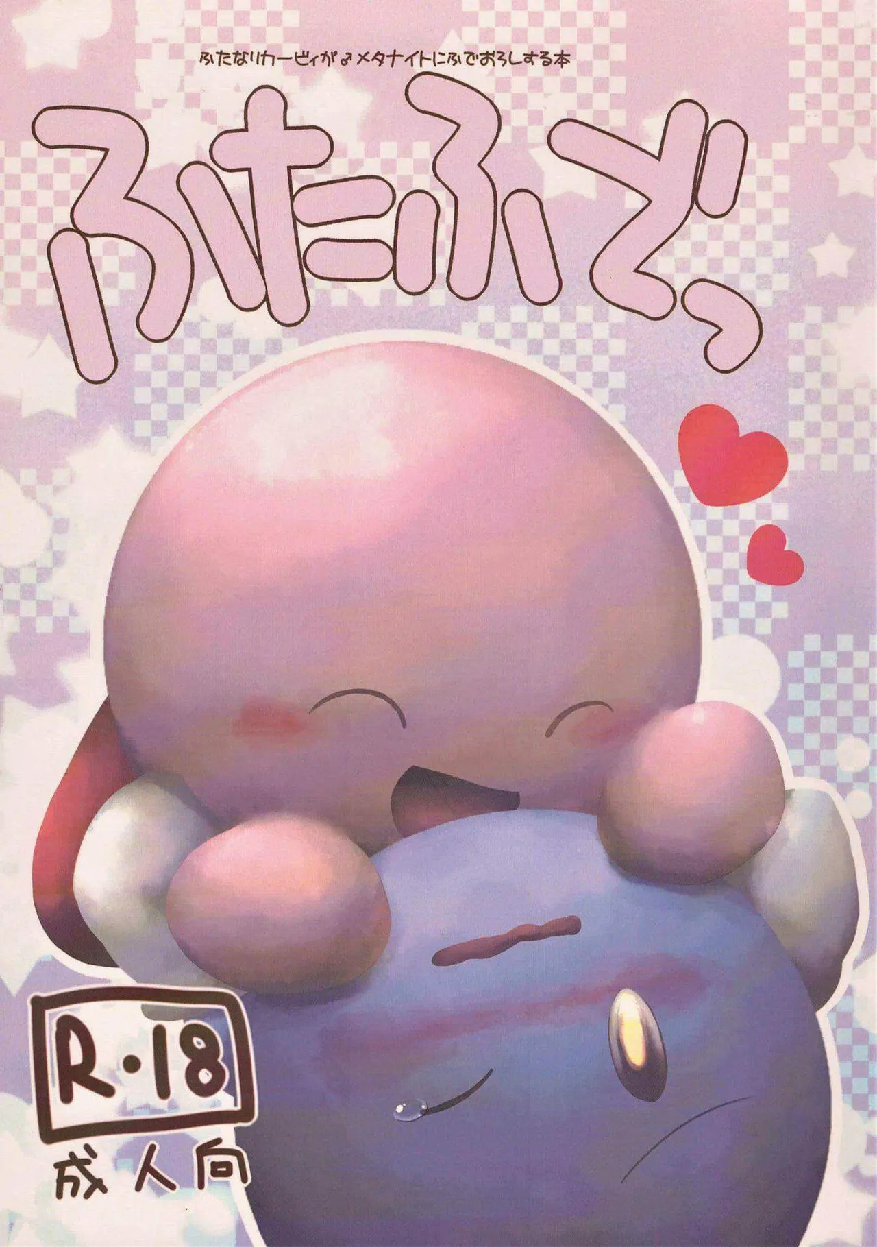 Futafude page 1 full