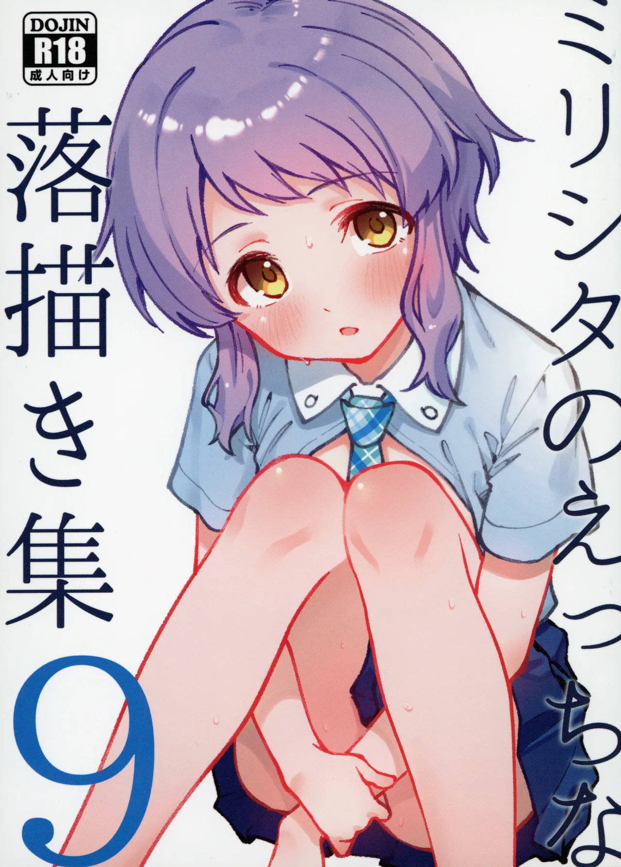 Mirishita no Ecchi na Rakugaki Shuu 9 page 2 full