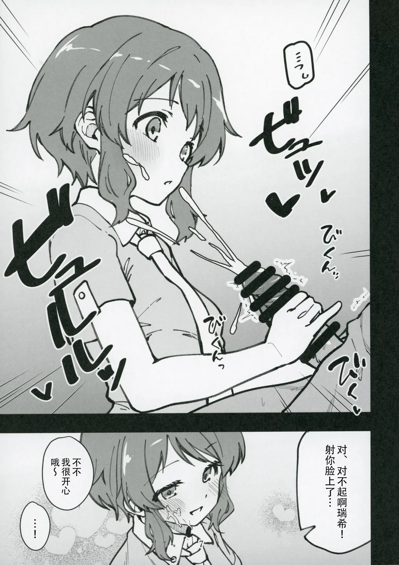 Mirishita no Ecchi na Rakugaki Shuu 9 page 9 full