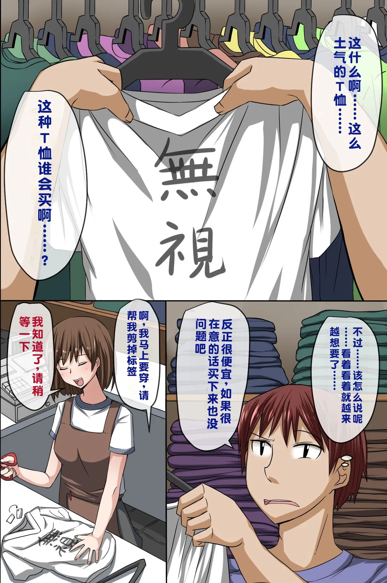 Sonzai ga Mushi Sareru T-Shirt ~Ore ga Nani wo Shite mo Dare mo Ki ni Shinai Sekai ga Attara~ | 存在被无视的T恤 ~如果存在一个无论我做什么都不被注意到的世界~ page 2 full