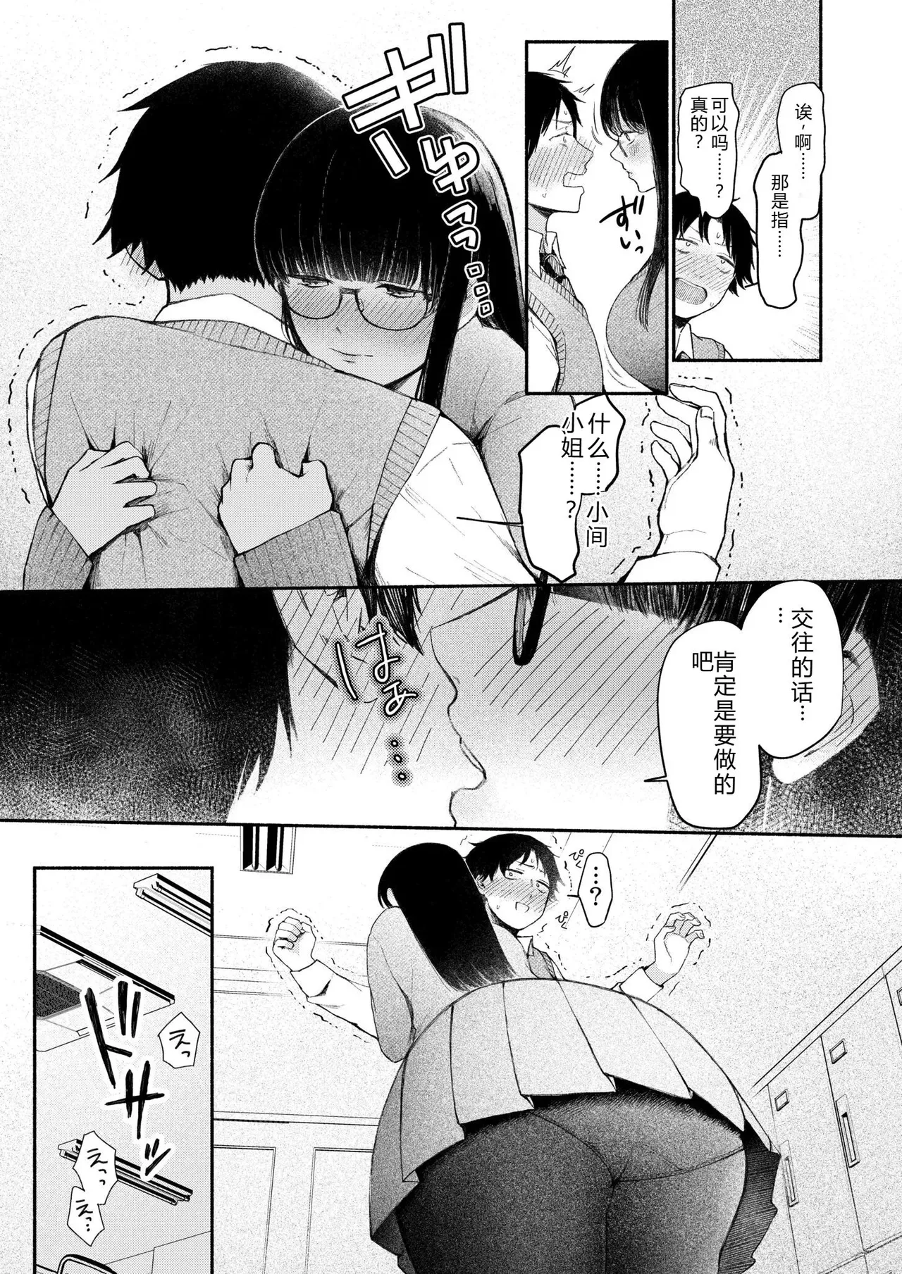 Ushiro no Seki no Mukuchi na Kanojo ni Shudouken mo Chinko mo Nigirareta Hanashi page 7 full