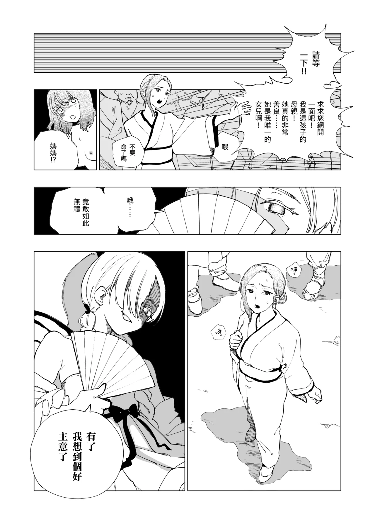Akugyaku Ryoushu-chan page 5 full