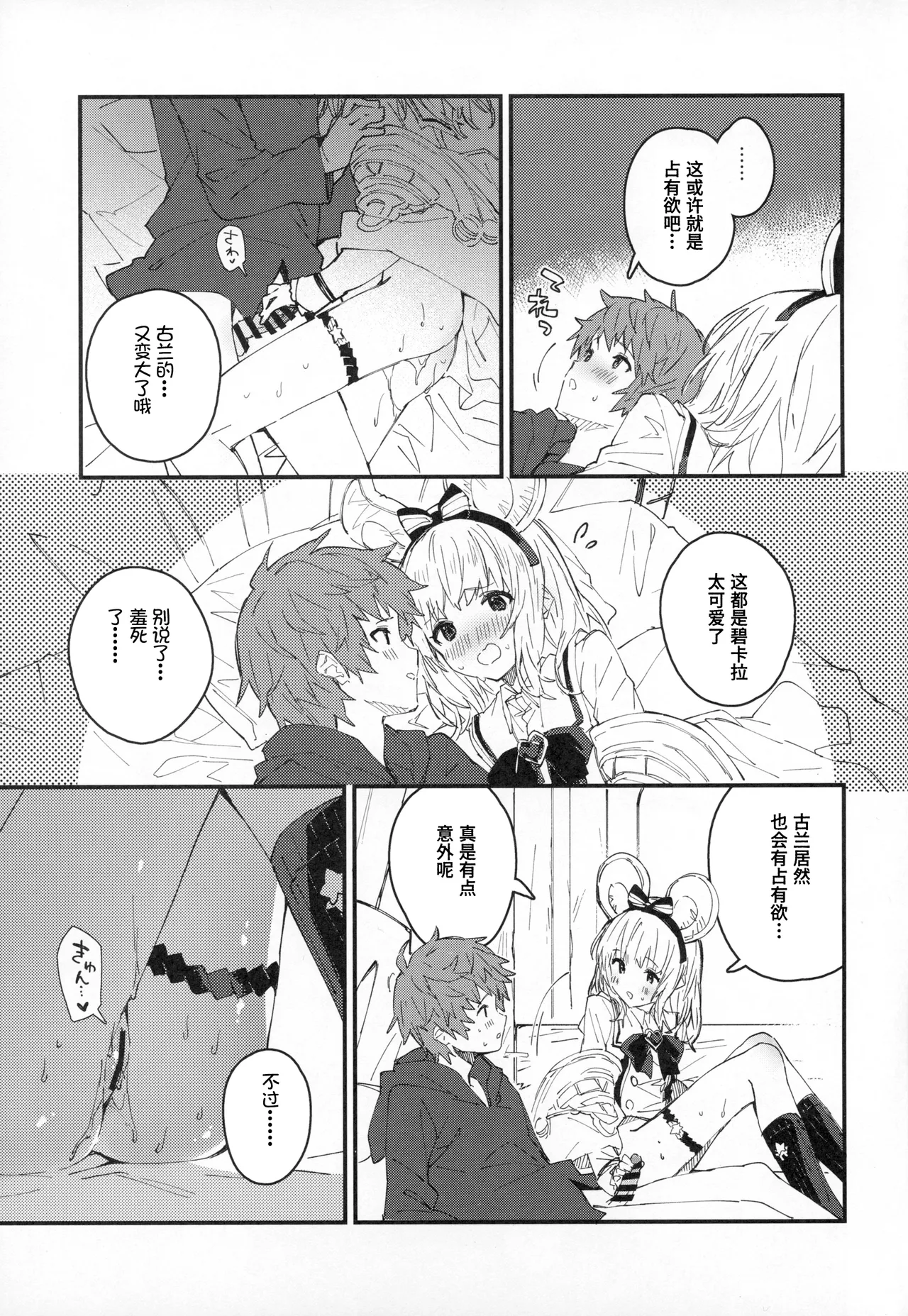 Vikala-chan to Ichaicha Suru Hon 14 Satsume page 10 full