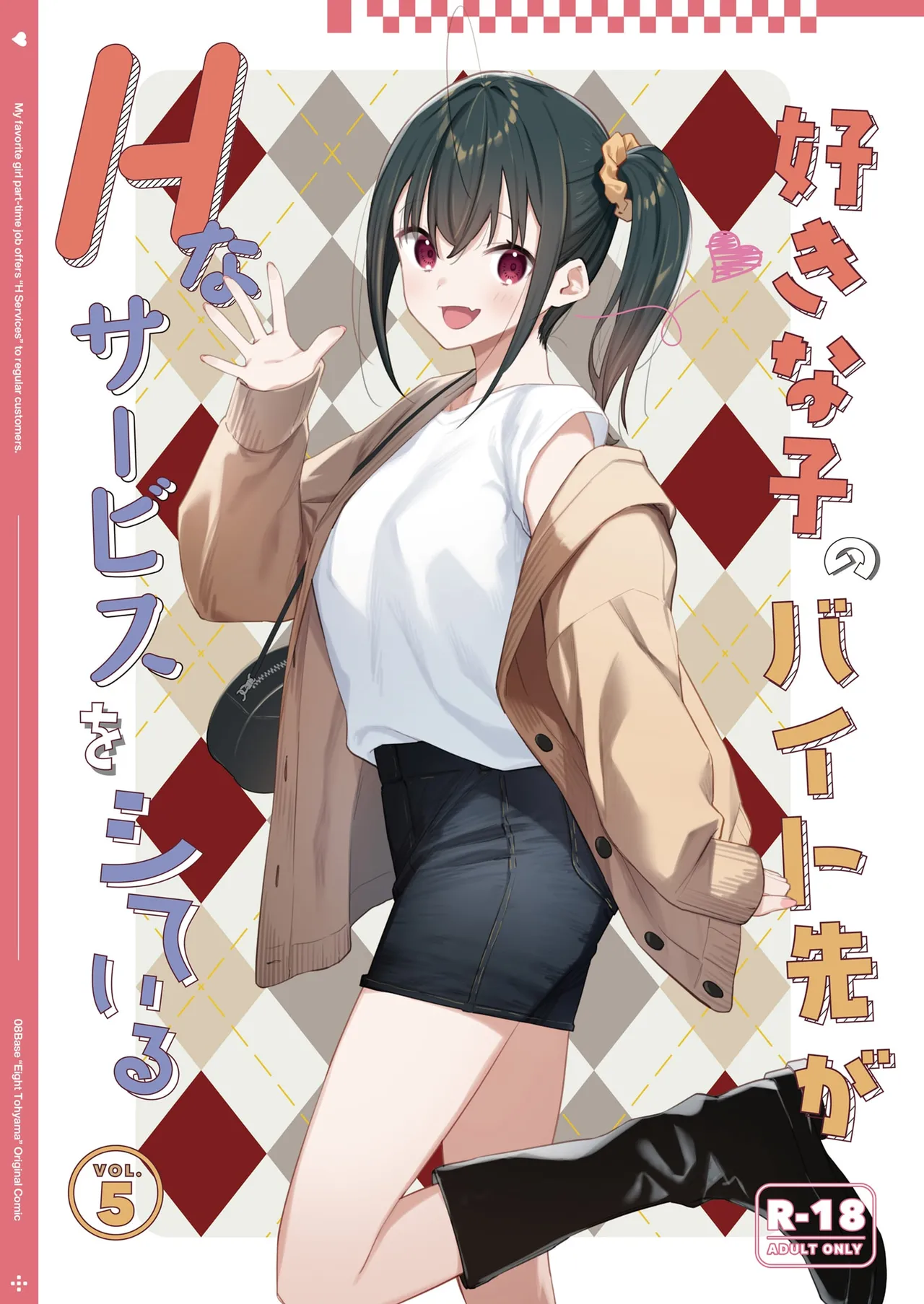 Suki na Ko no Beit Saki ga H na Service o Shiteiru 5 page 1 full