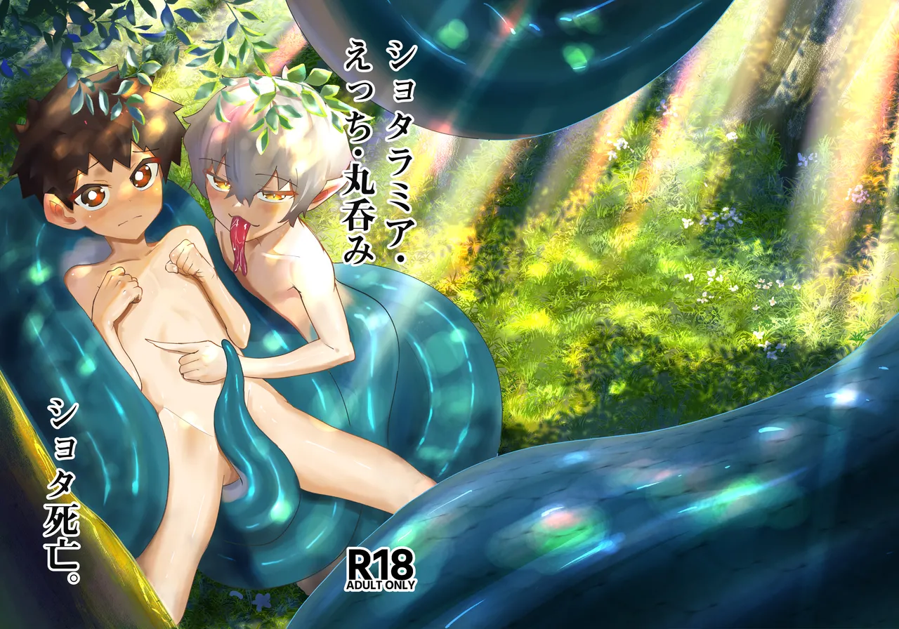 Shota Ramia · Ecchi · Marunomi · Shota Shibou. page 1 full